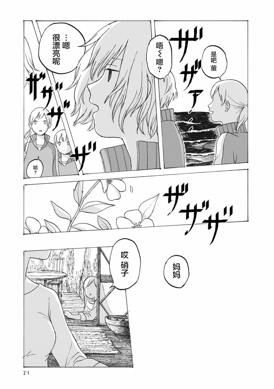 第2话 第14页
