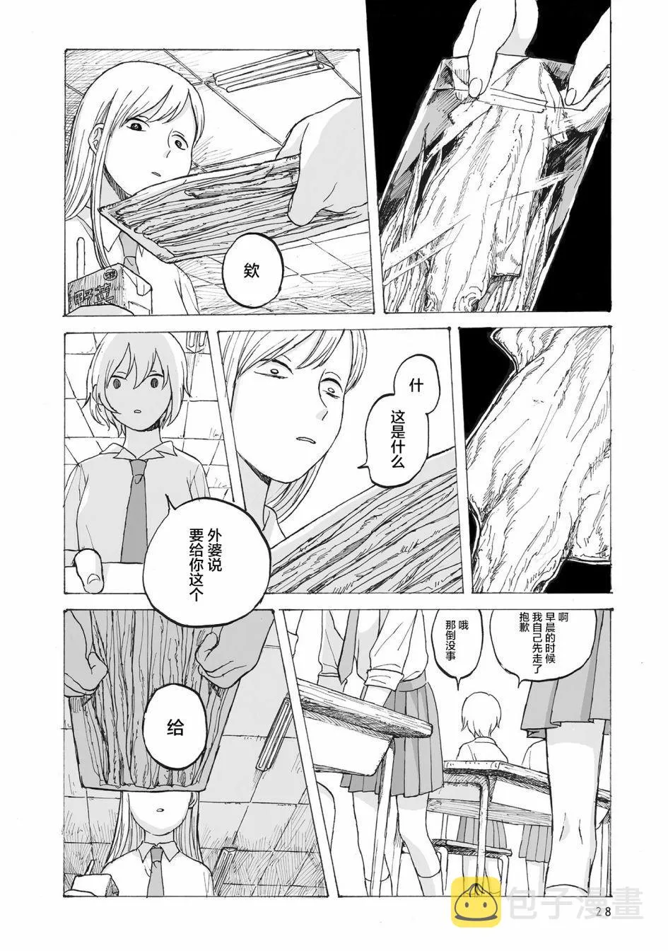第2话 第21页