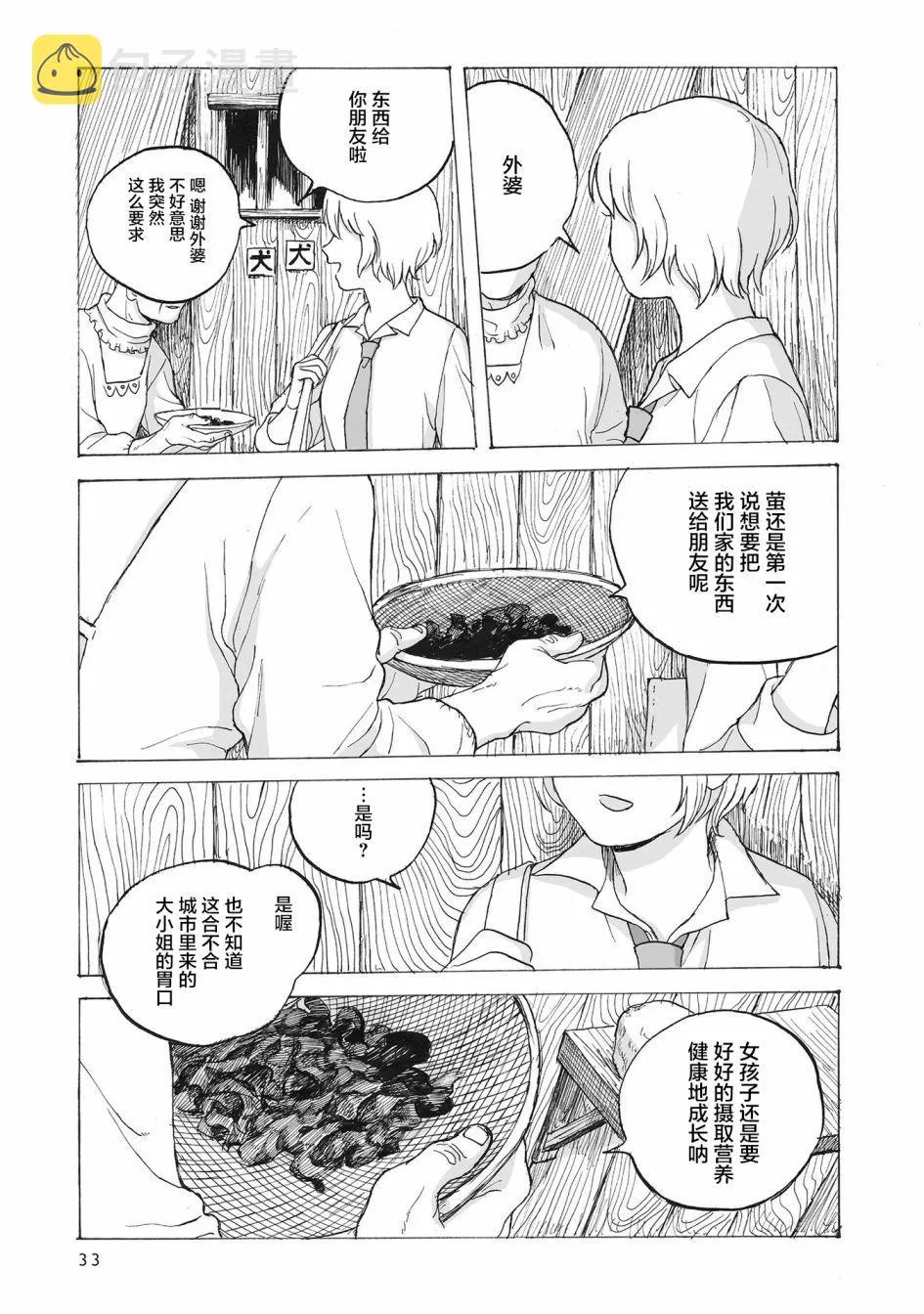 第2话 第26页