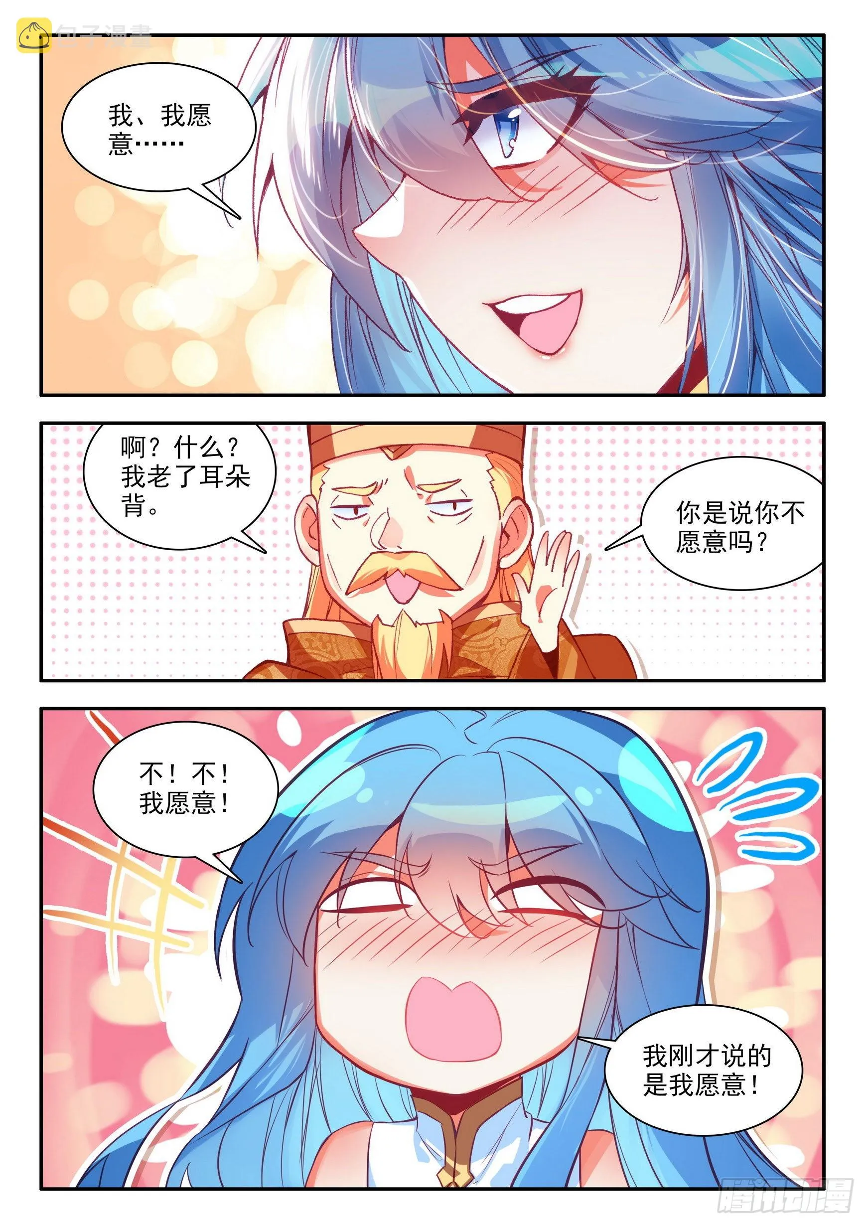 第一百五十二话 小队进发 下 第2页