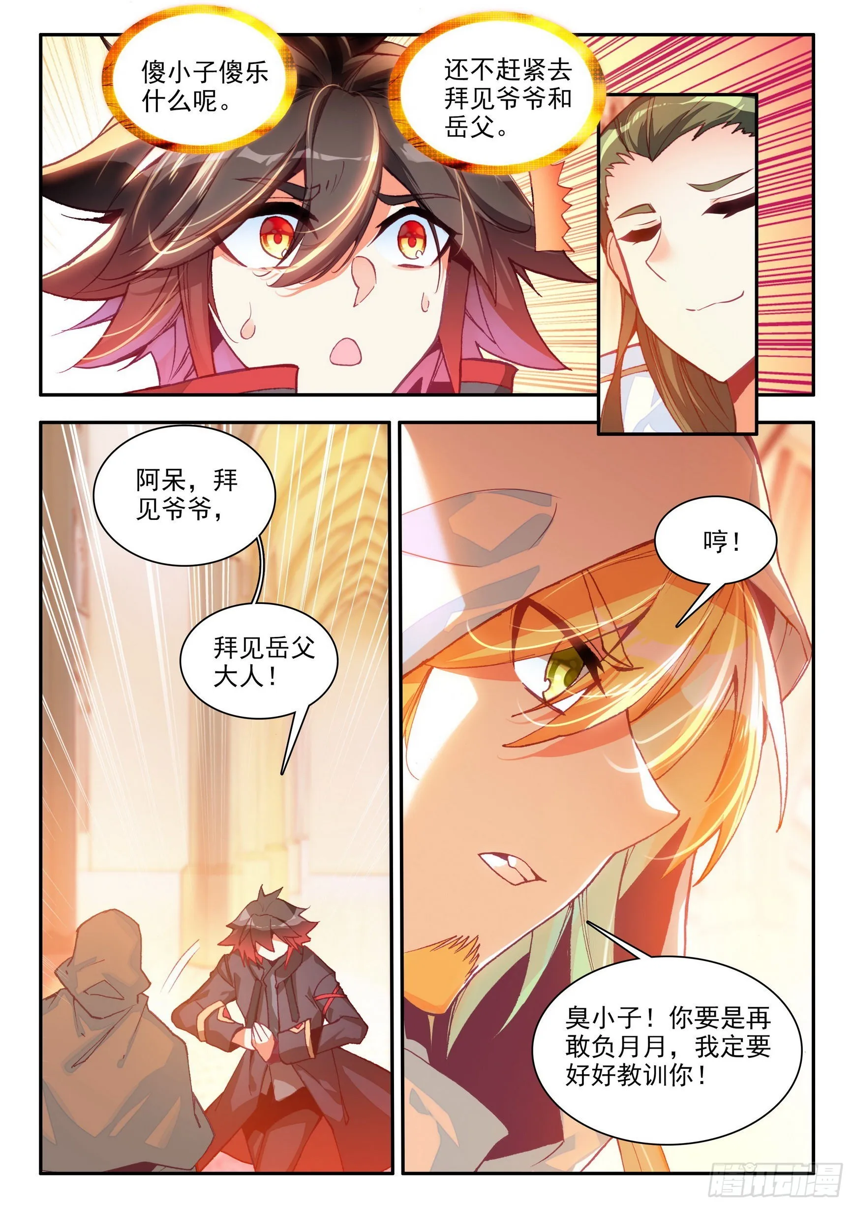 第一百五十二话 小队进发 下 第4页