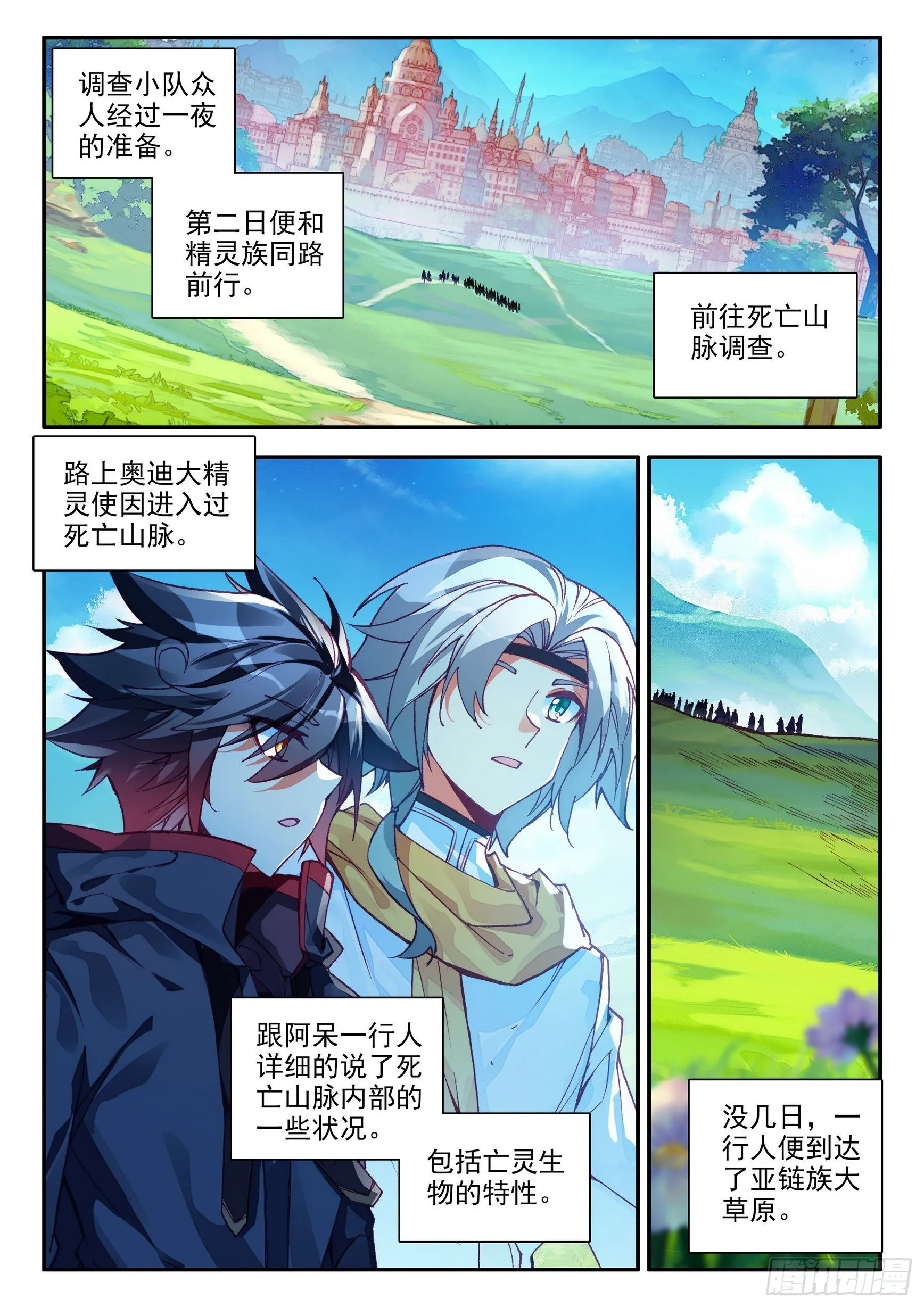 第一百五十二话 小队进发 下 第7页