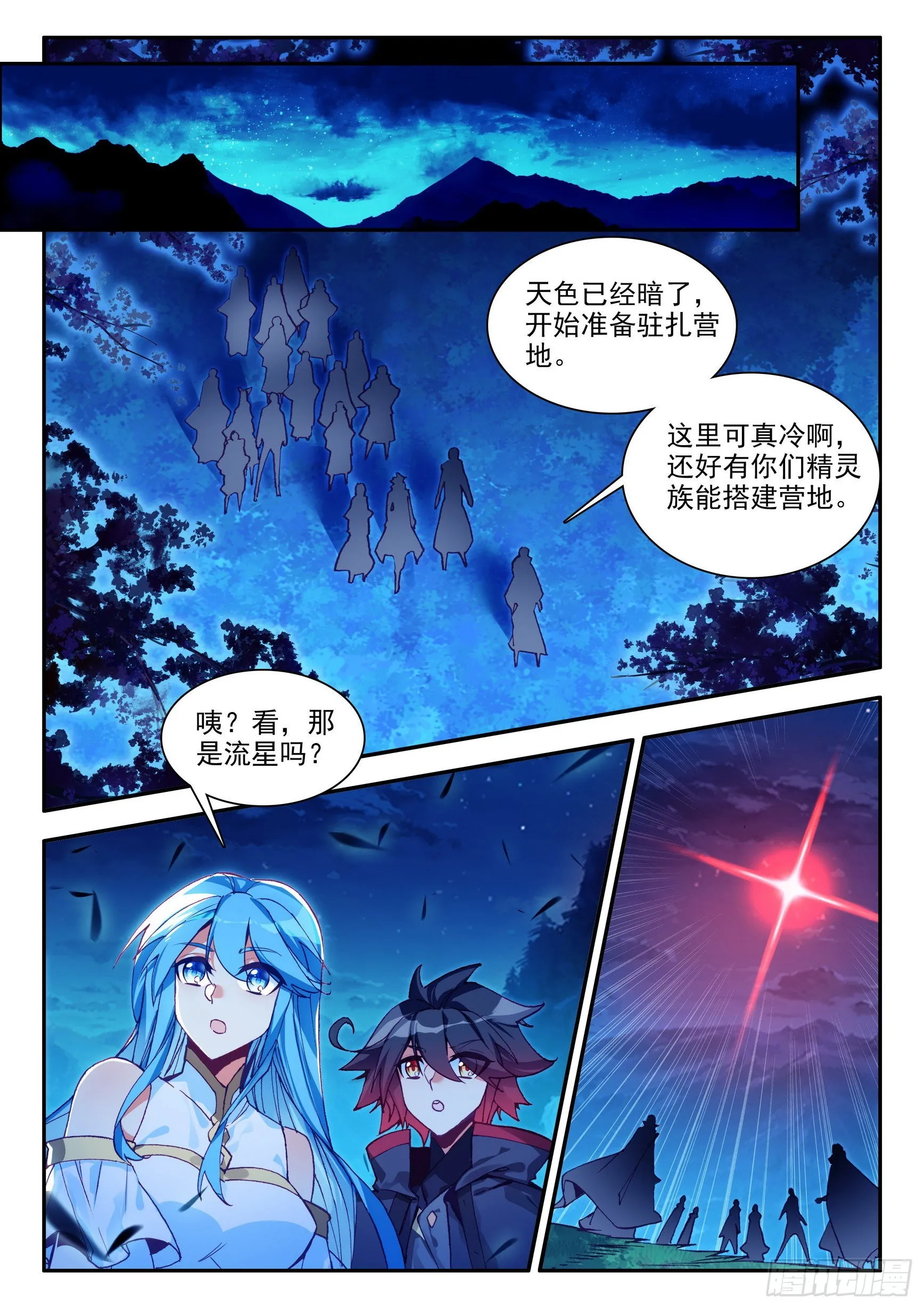 第一百五十二话 小队进发 下 第8页