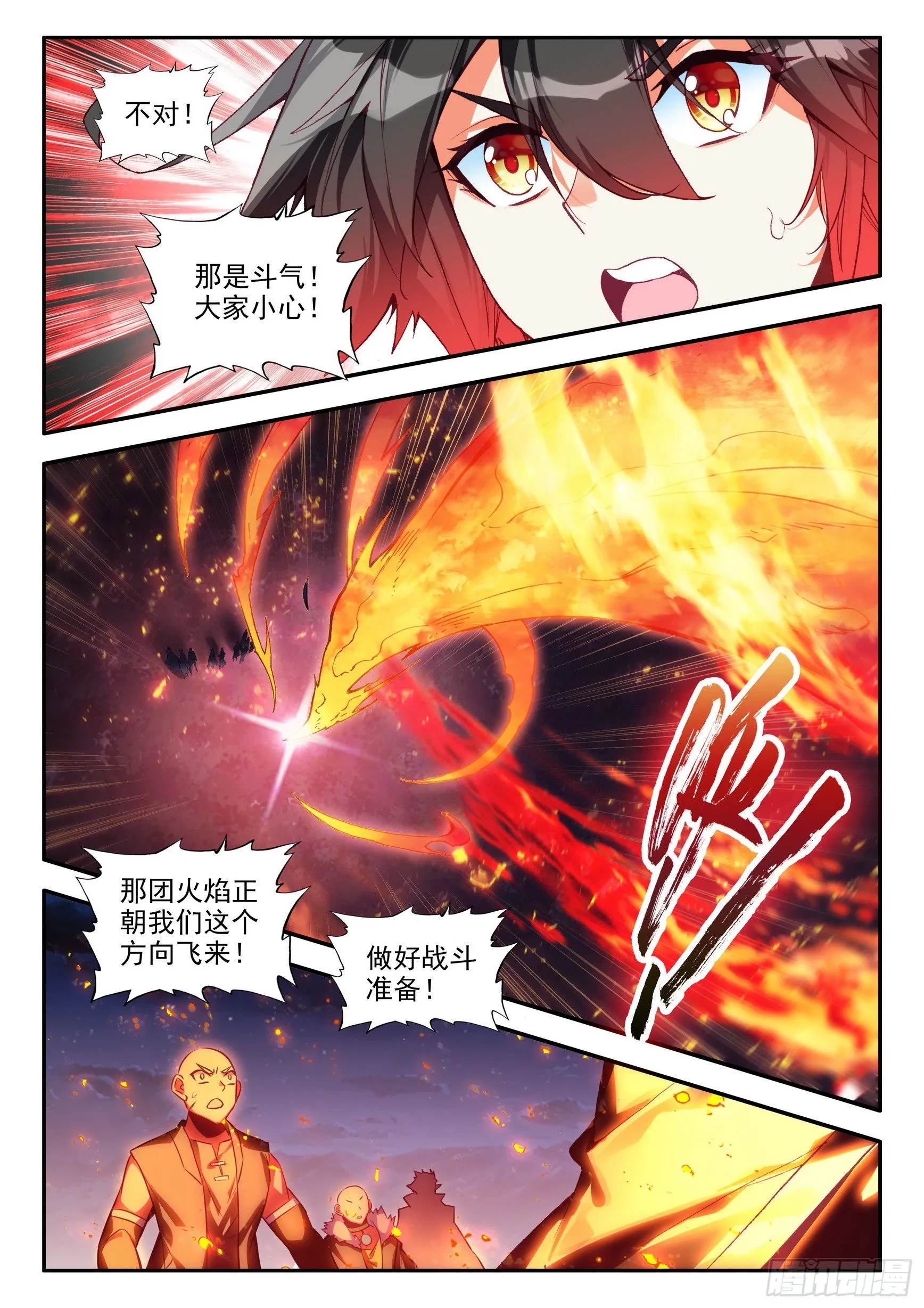 第一百五十二话 小队进发 下 第9页