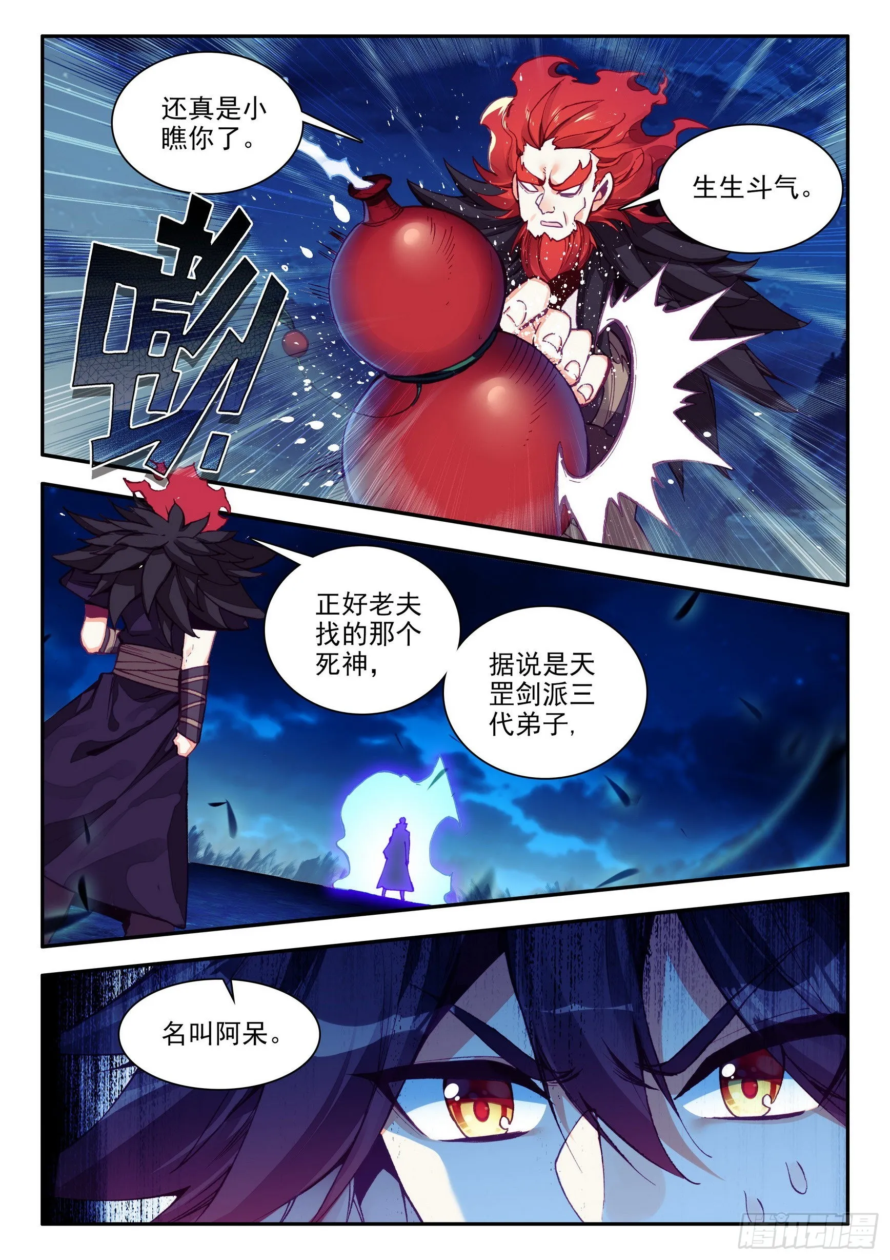 第一百五十三话 西方剑圣 上 第6页