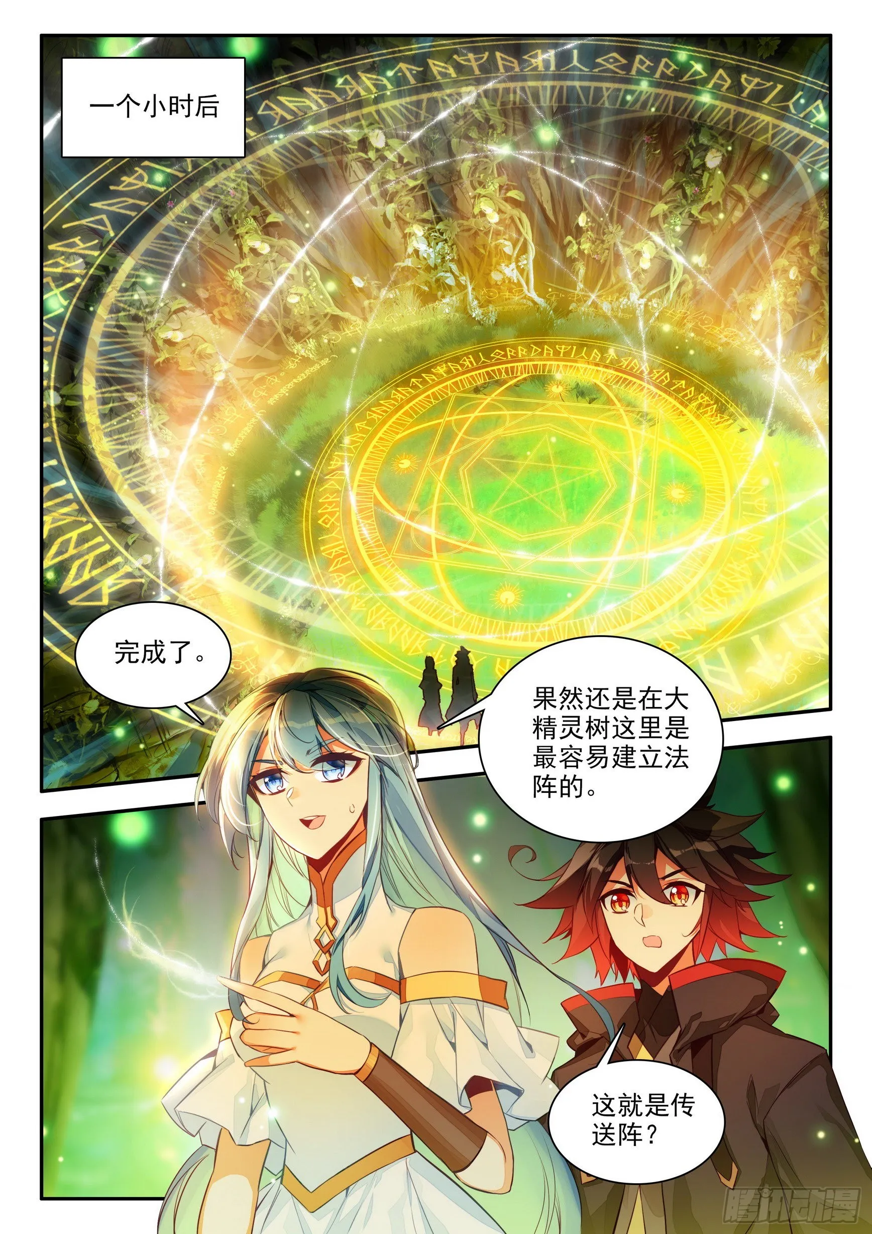 第一百五十四话 死亡山脉 上 第6页