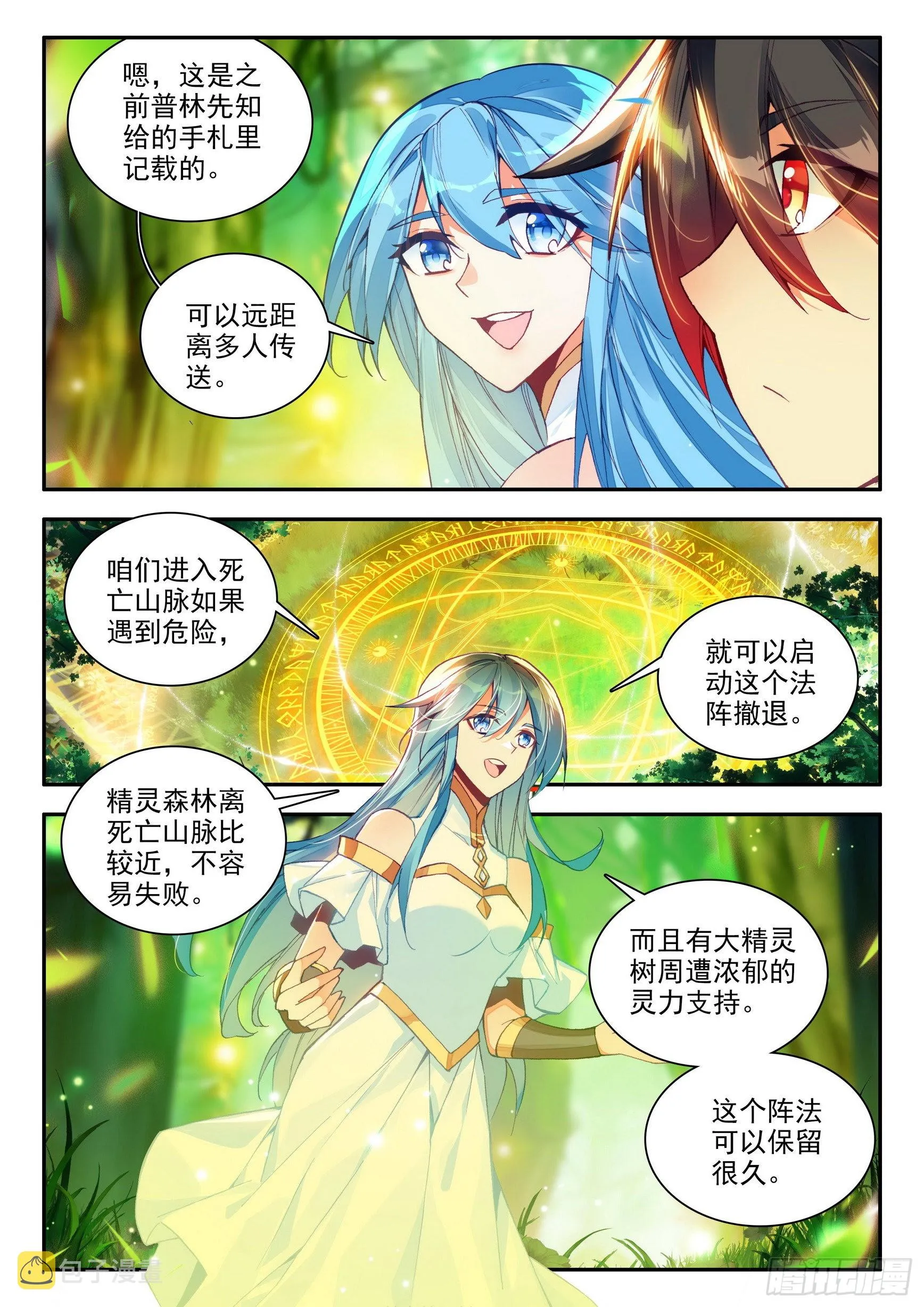 第一百五十四话 死亡山脉 上 第7页