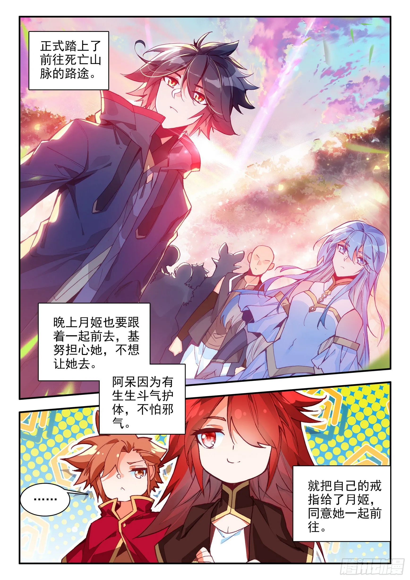 第一百五十四话 死亡山脉 上 第9页