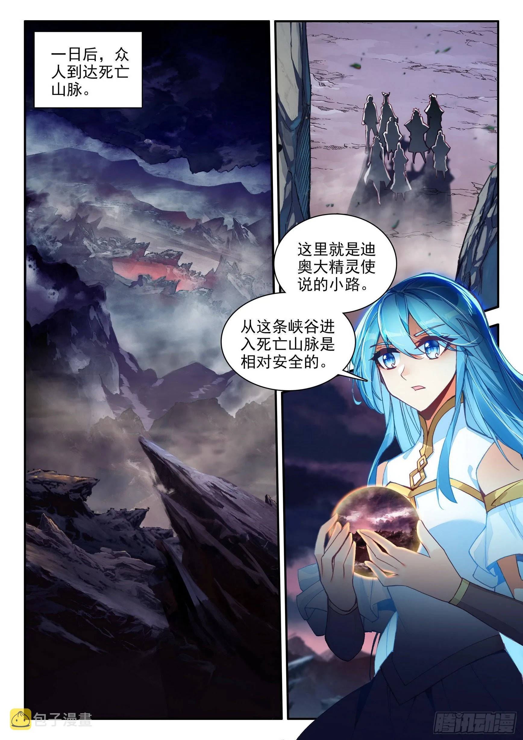 第一百五十四话 死亡山脉 上 第10页