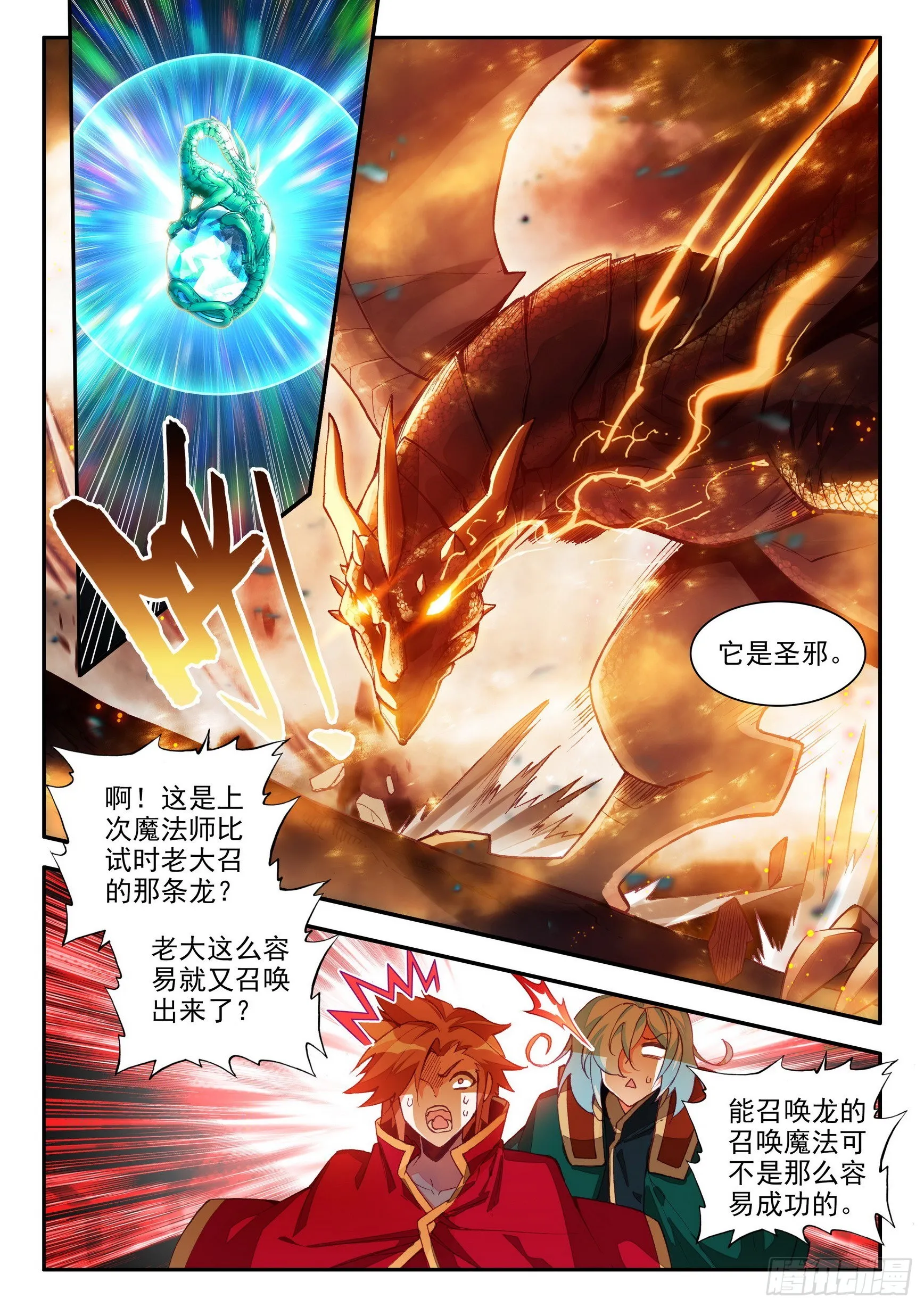 第一百五十四话 死亡山脉 上 第12页