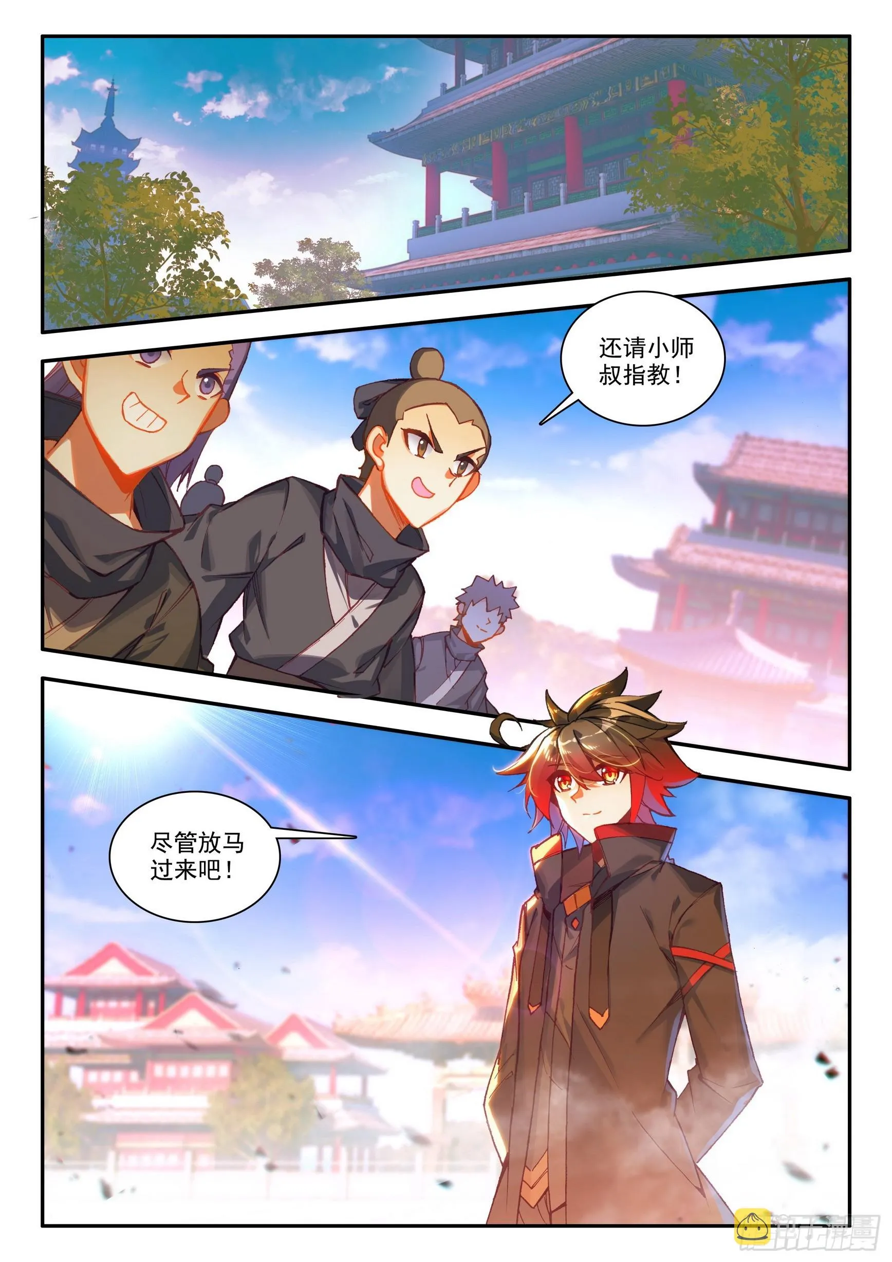 第一百六十七话 意外之喜 上 第2页