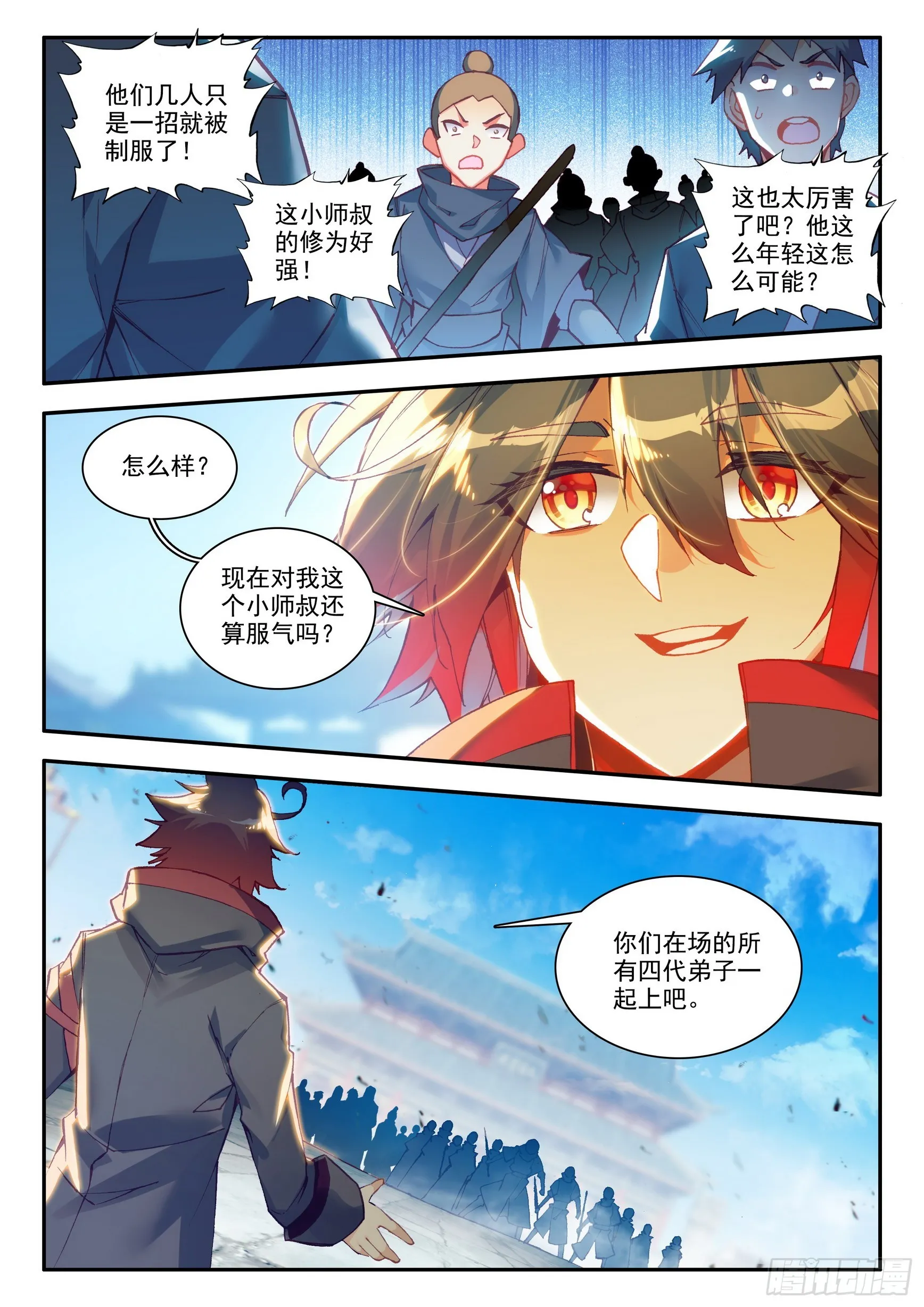 第一百六十七话 意外之喜 上 第8页