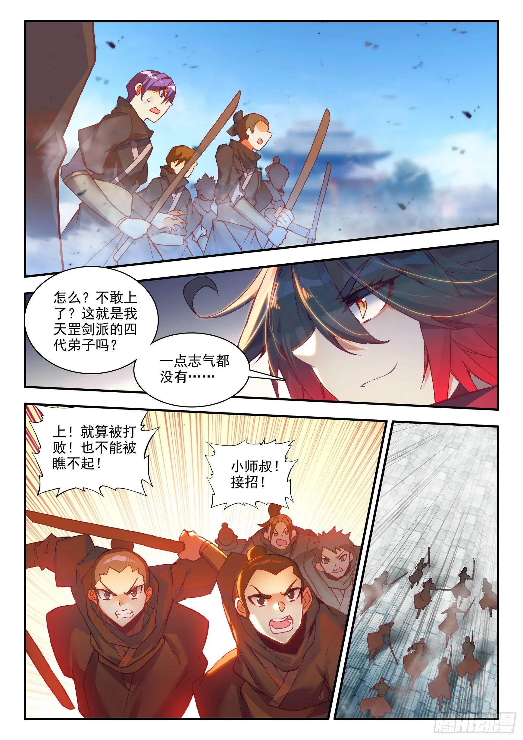 第一百六十七话 意外之喜 上 第9页