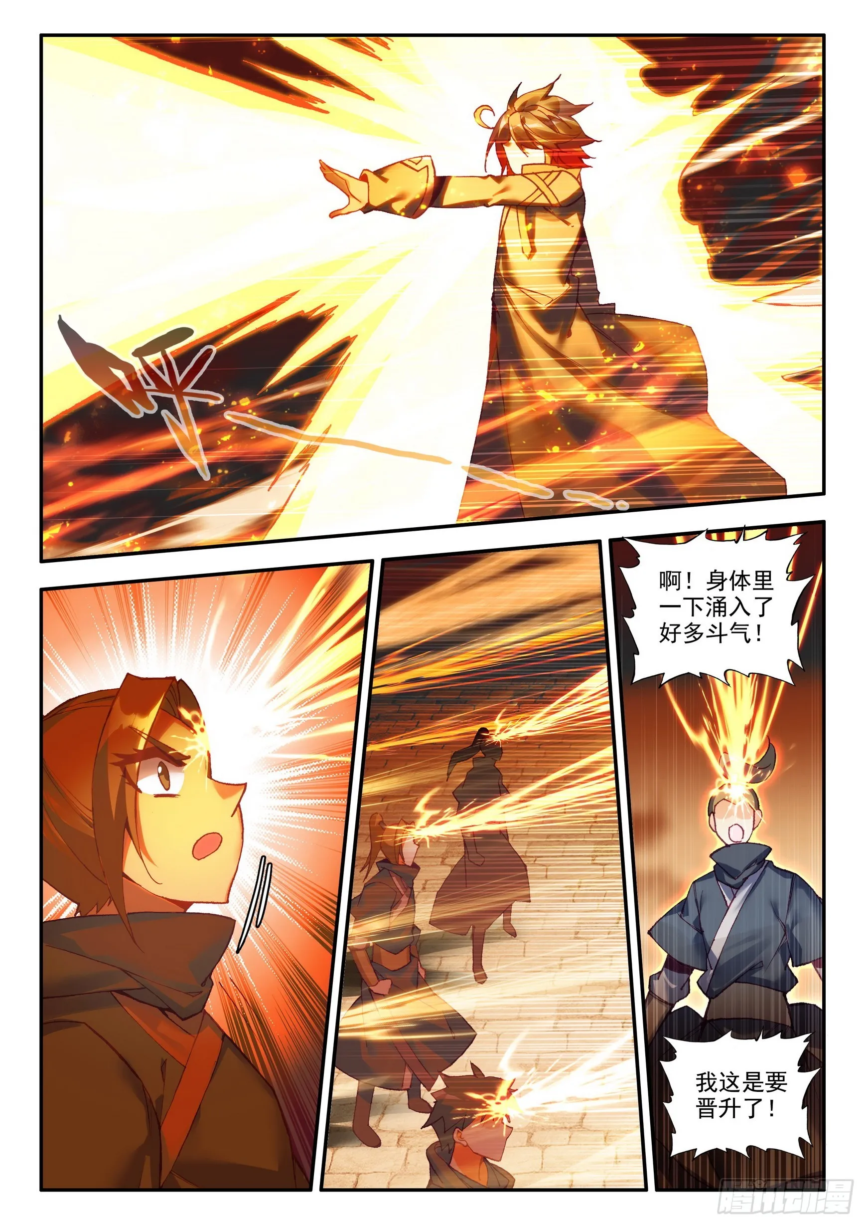 第一百六十七话 意外之喜 下 第4页