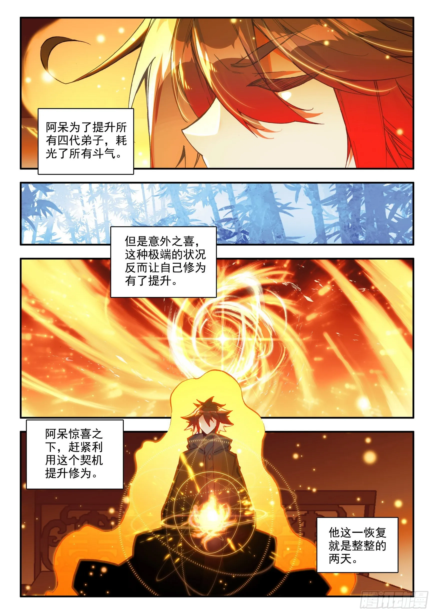第一百六十七话 意外之喜 下 第9页