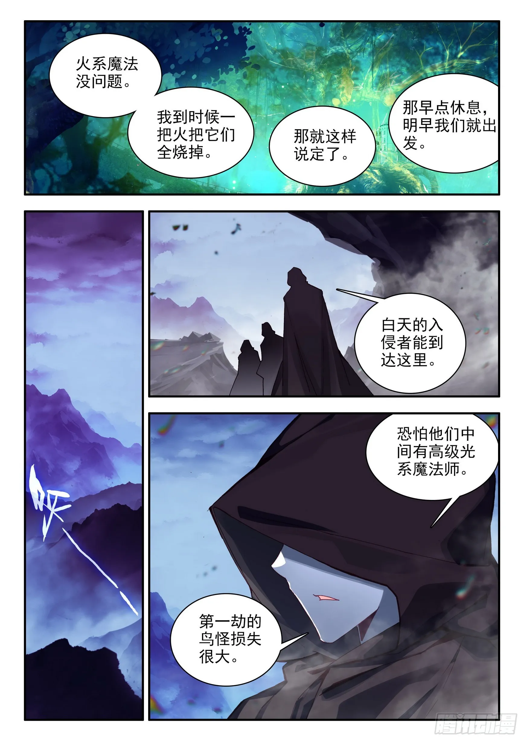 第一百五十八话 再次出发 上 第7页