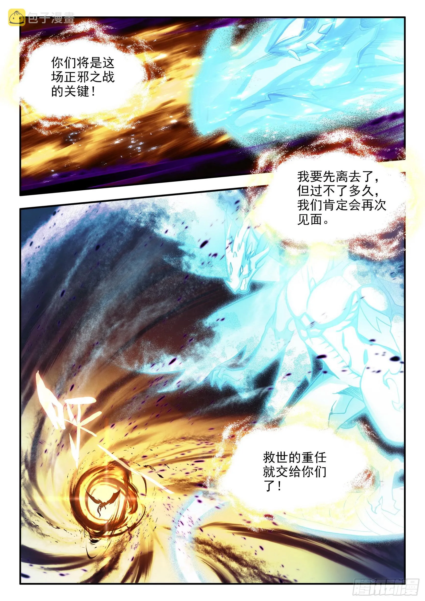 第一百五十九话 龙神降世 下 第9页