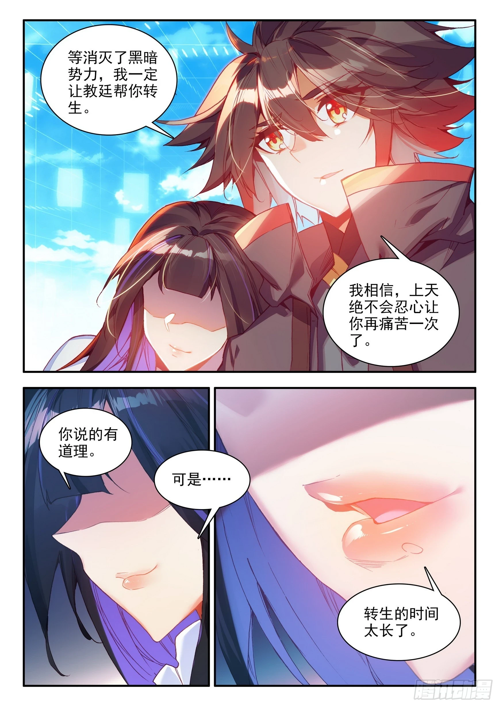 第一百六十三话 亡妖故事 下 第5页