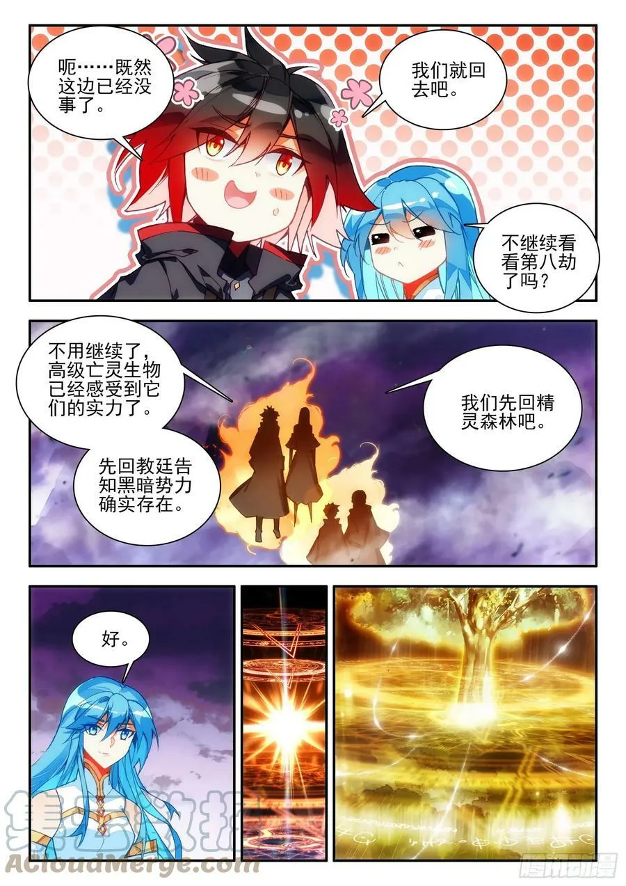第一百六十五话 任务结束 上 第5页
