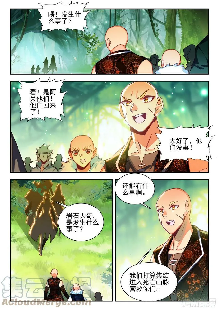 第一百六十五话 任务结束 上 第8页