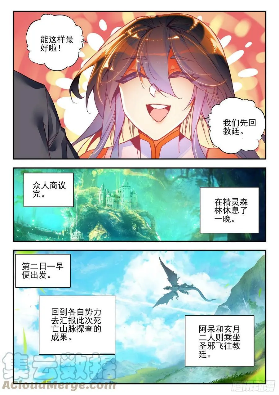 第一百六十五话 任务结束 上 第13页
