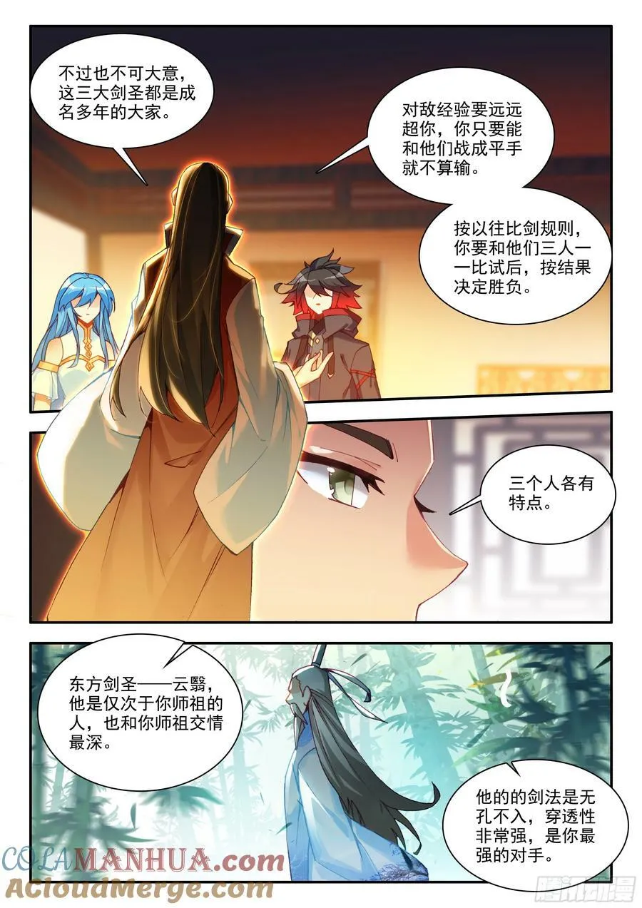 第一百六十八话 三大剑圣 上 第3页