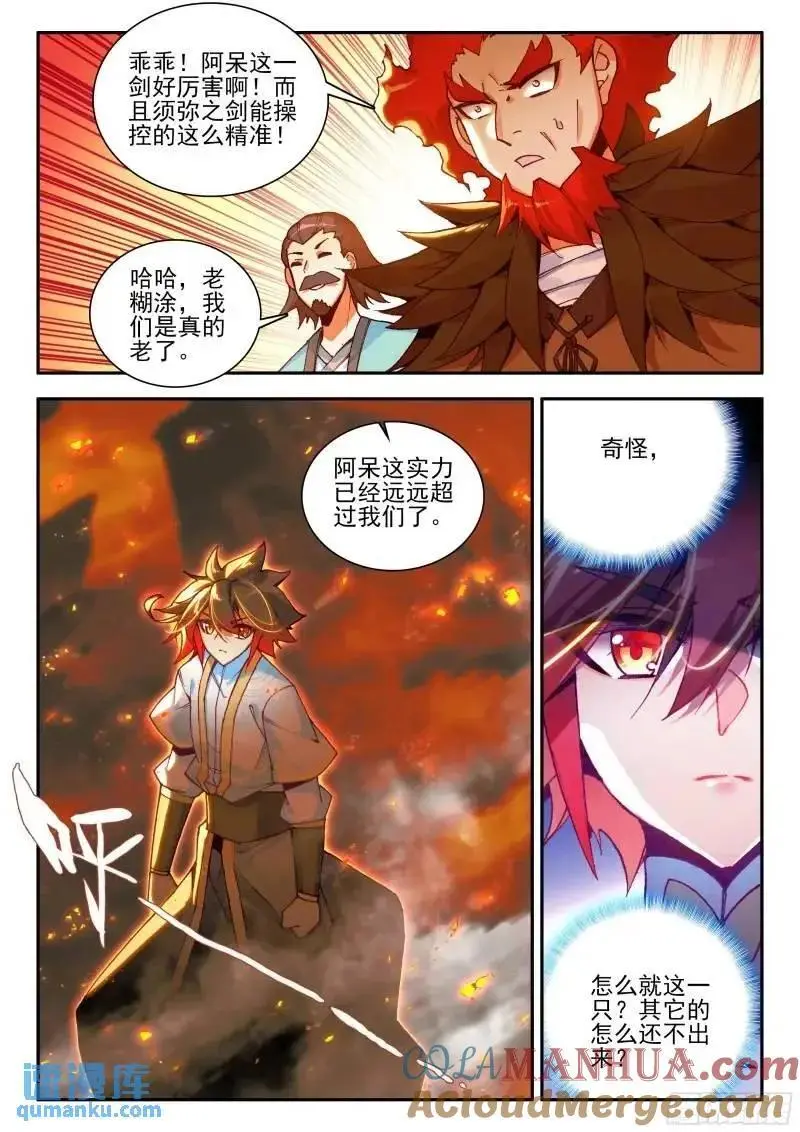 第一百八十一话 火妖突袭 上 第9页