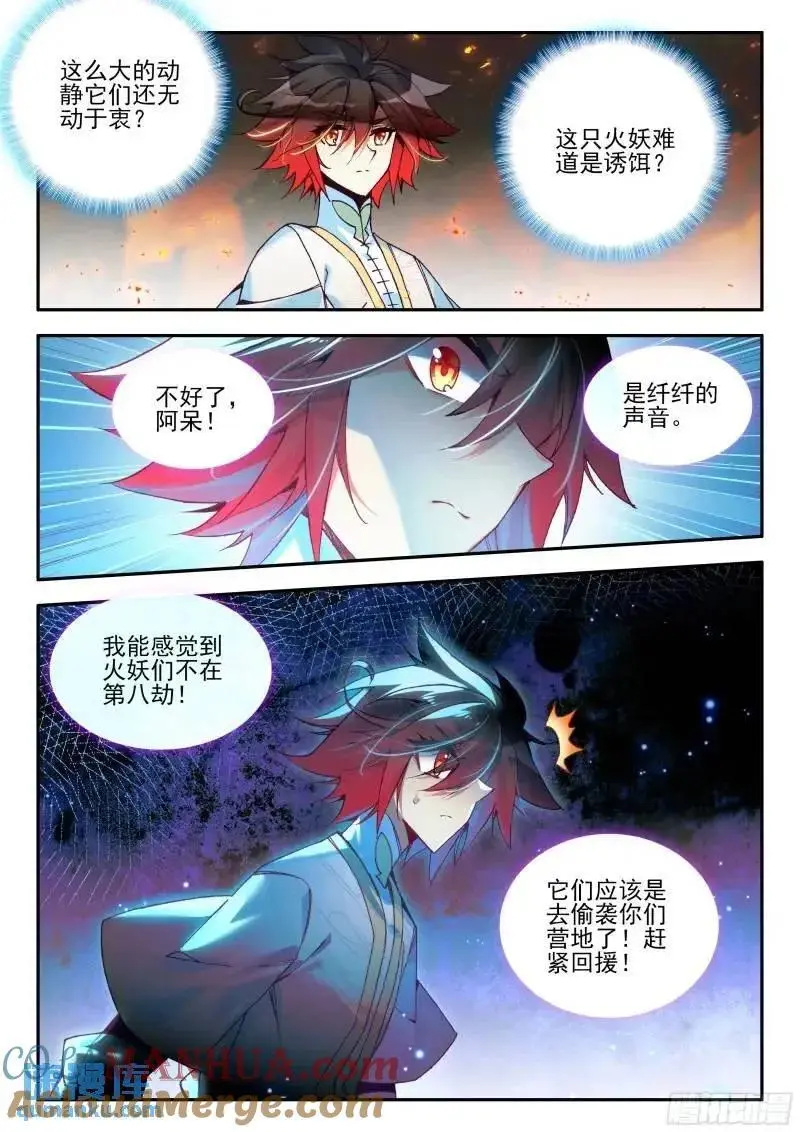 第一百八十一话 火妖突袭 上 第10页