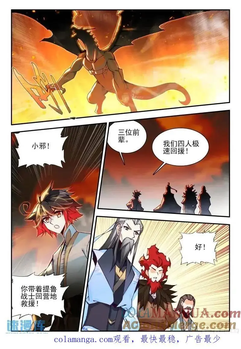 第一百八十一话 火妖突袭 上 第12页