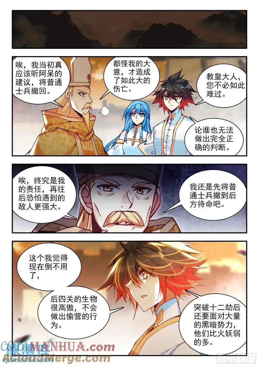 183 巨翼幽冥王（上） 第4页