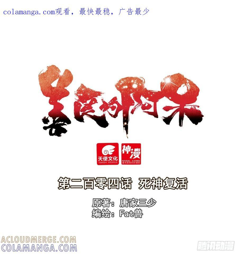 204 死神复活 第1页