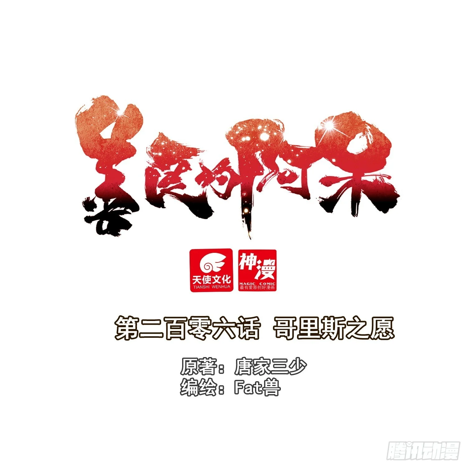 206 哥里斯之愿 第1页