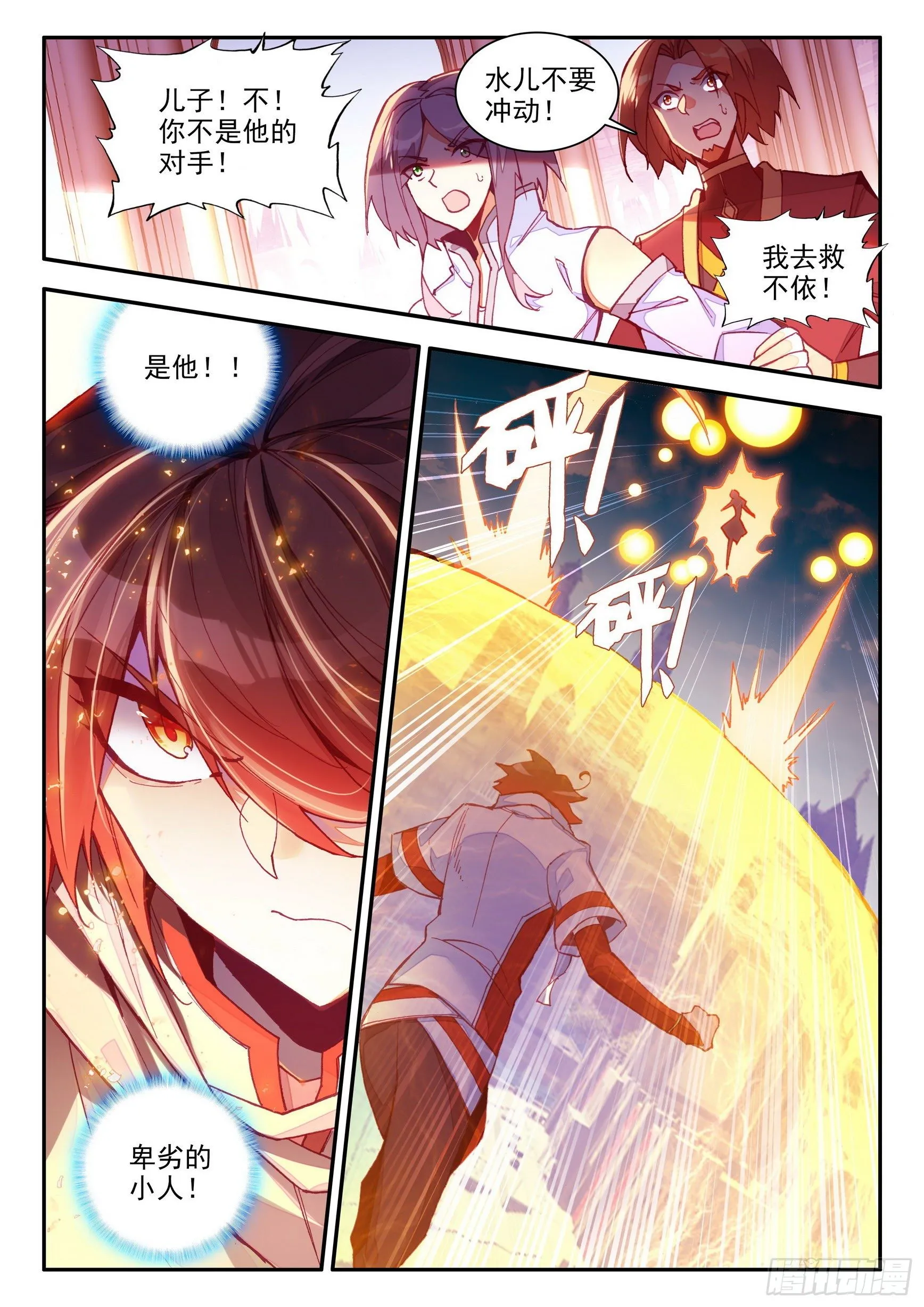 第一百四十二话 爱的宣言 上 第10页