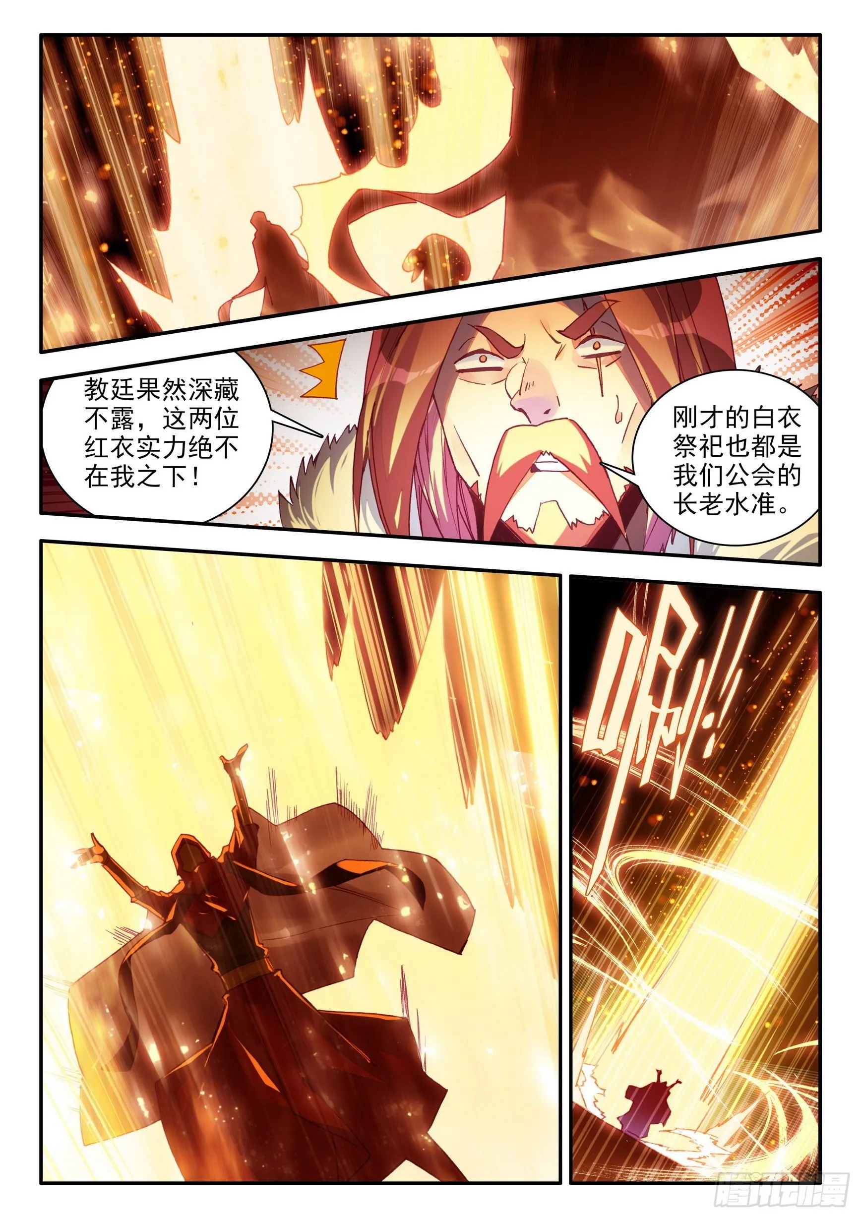 第一百四十一话 婚礼开始 下 第3页