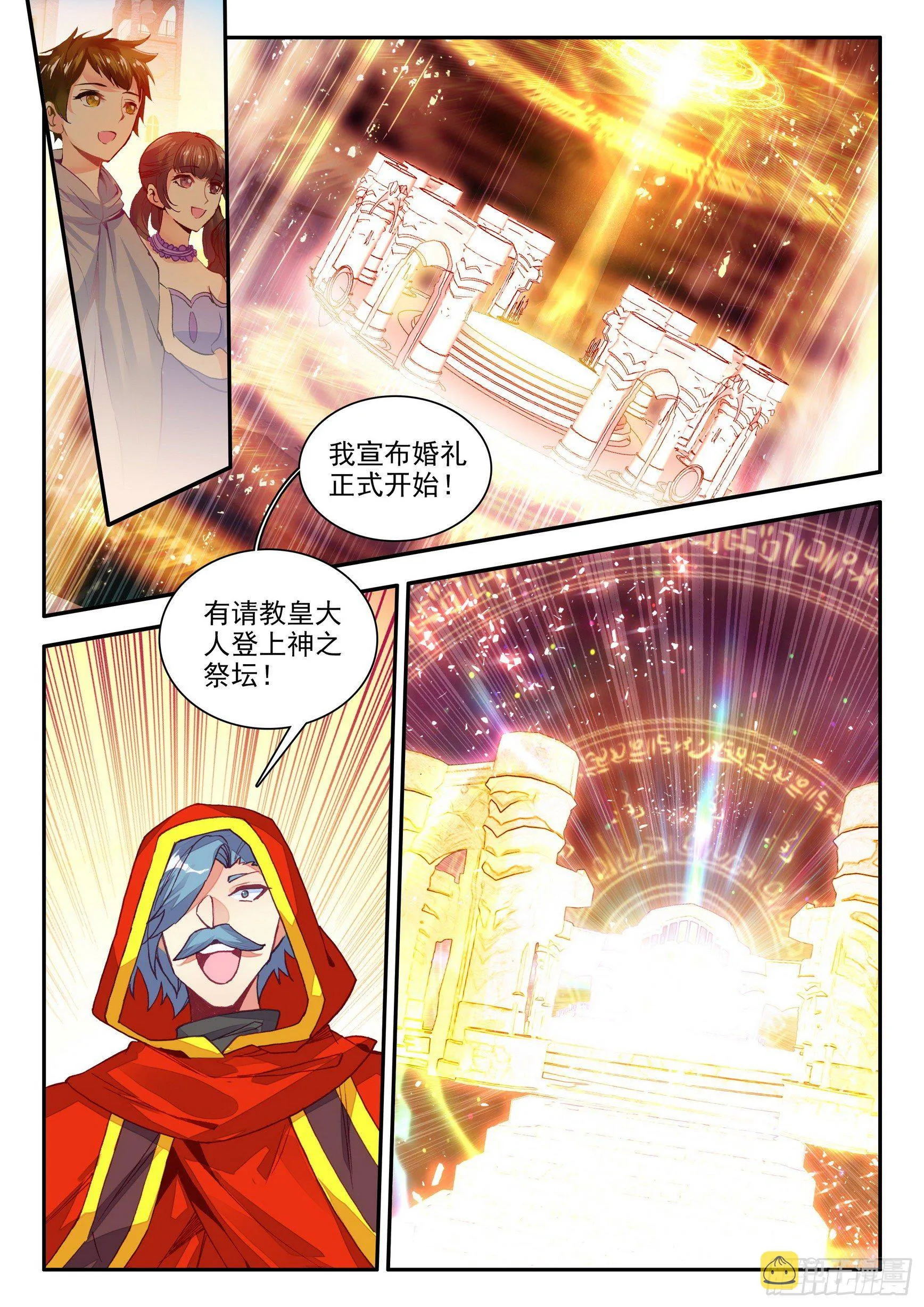 第一百四十一话 婚礼开始 下 第6页