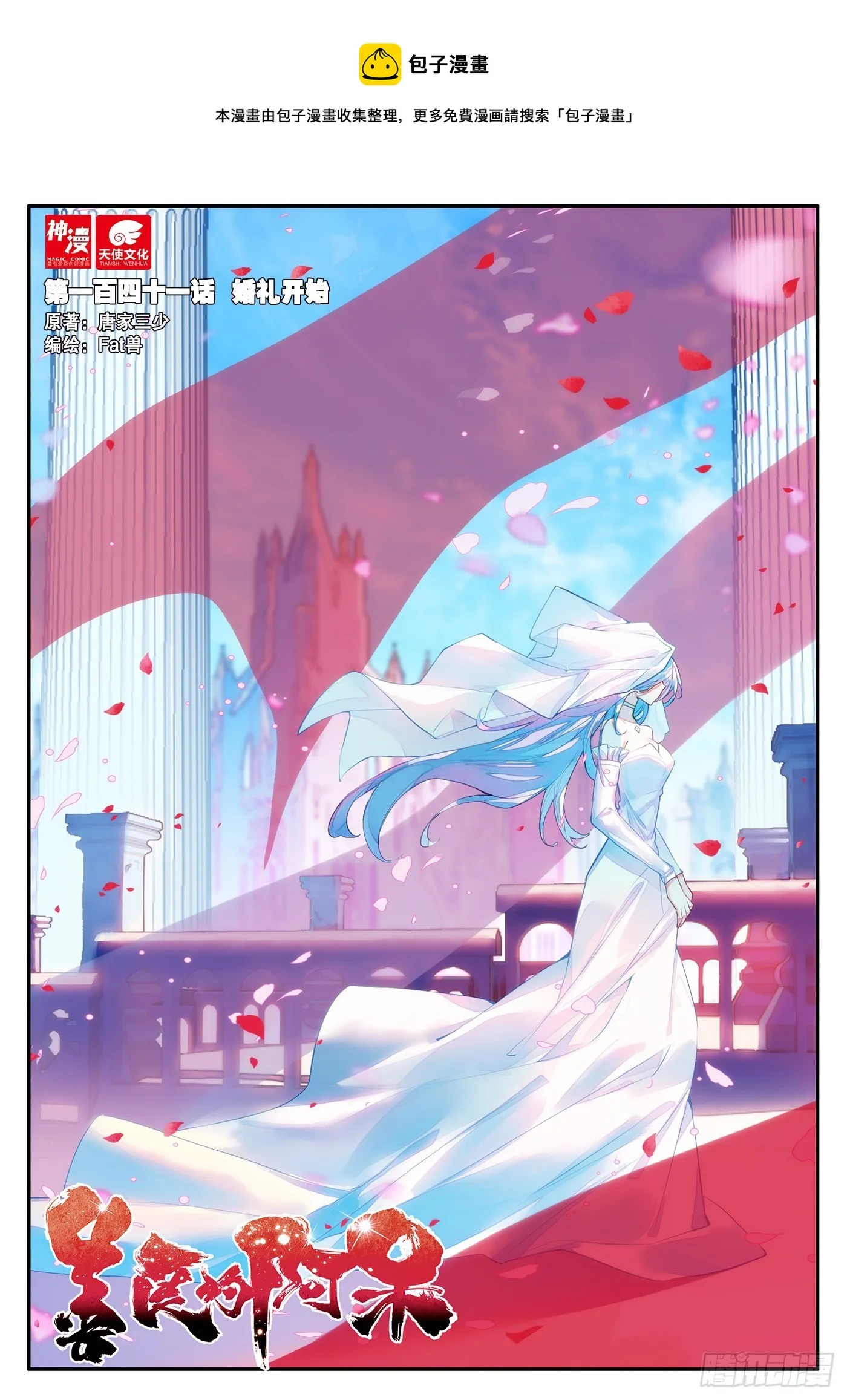第一百四十一话 婚礼开始 上 第1页