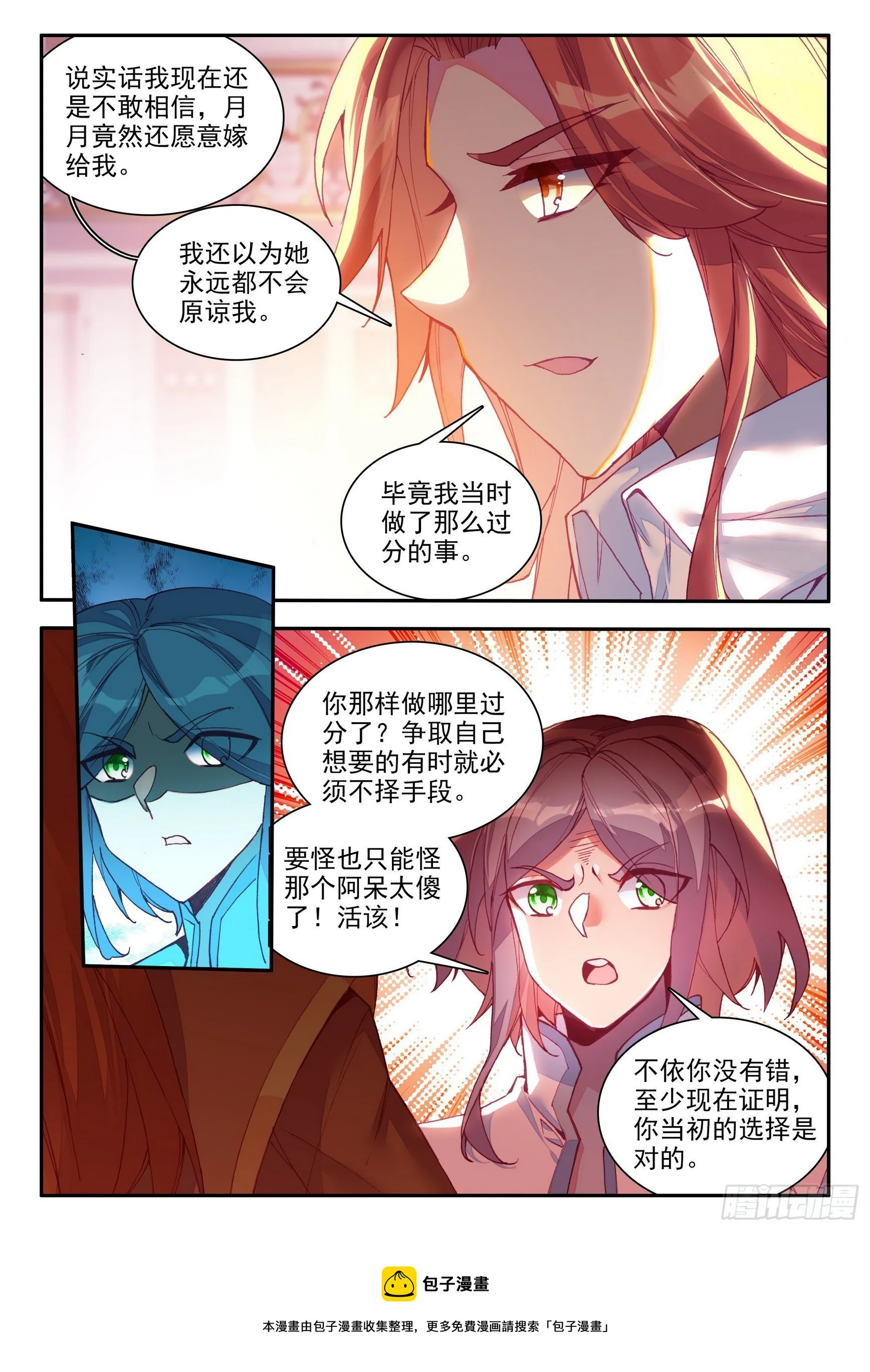 第一百四十一话 婚礼开始 上 第5页