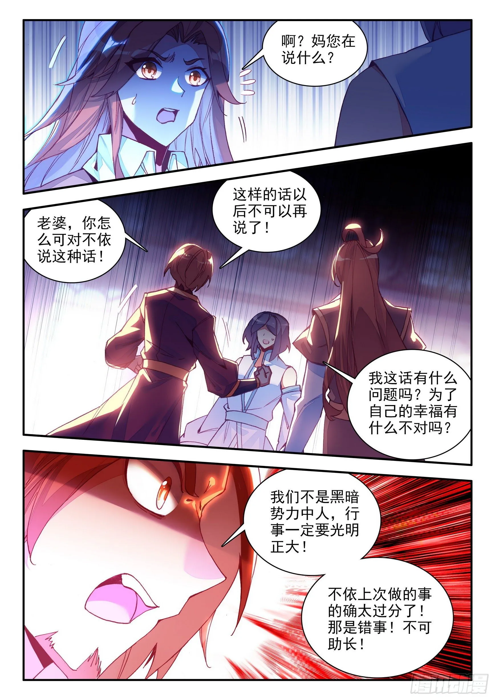 第一百四十一话 婚礼开始 上 第6页