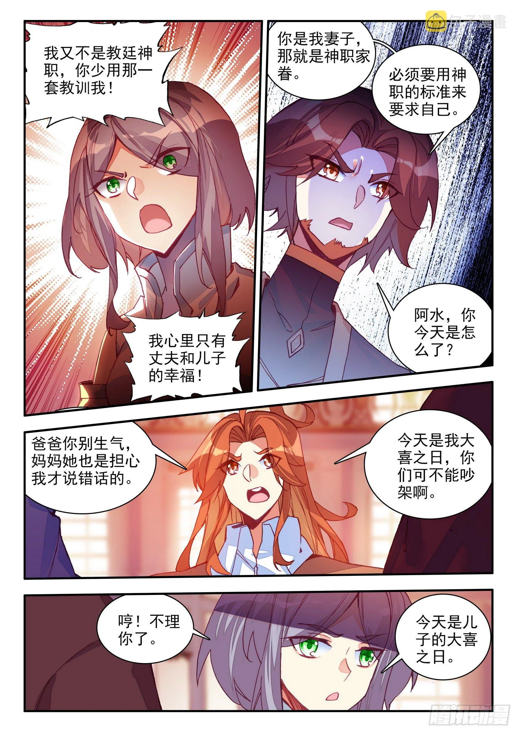 第一百四十一话 婚礼开始 上 第7页