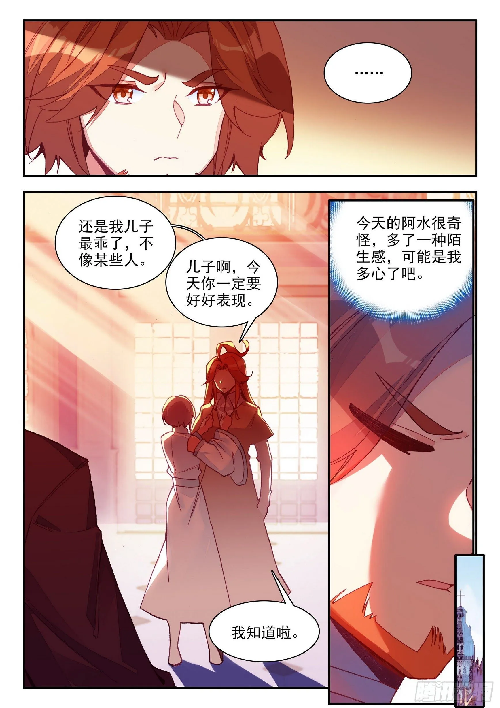 第一百四十一话 婚礼开始 上 第8页