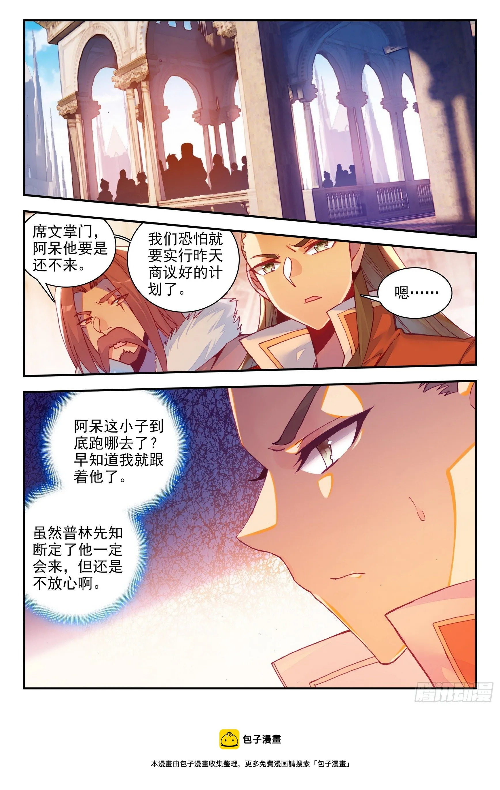 第一百四十一话 婚礼开始 上 第12页