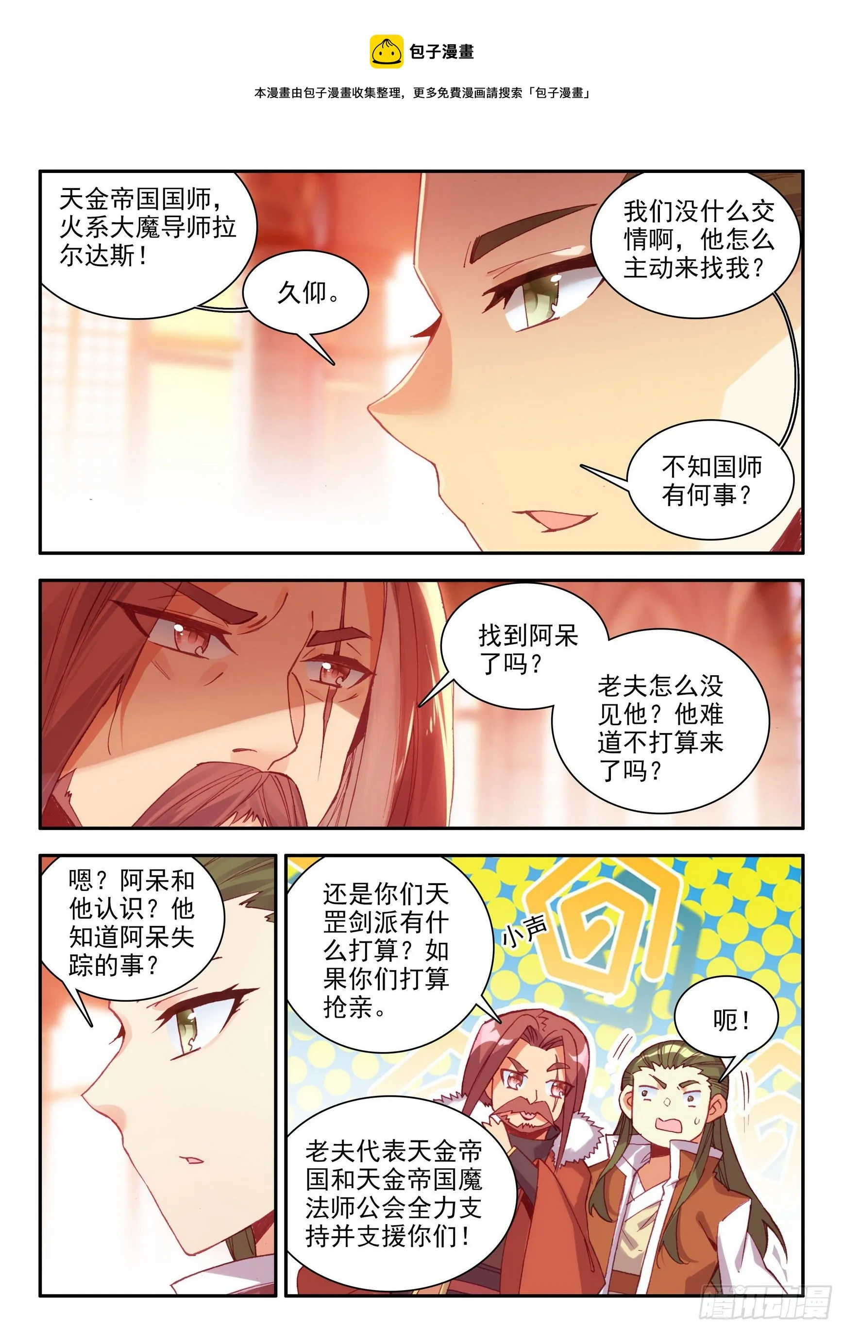 第一百四十话 宾客齐至 下 第1页