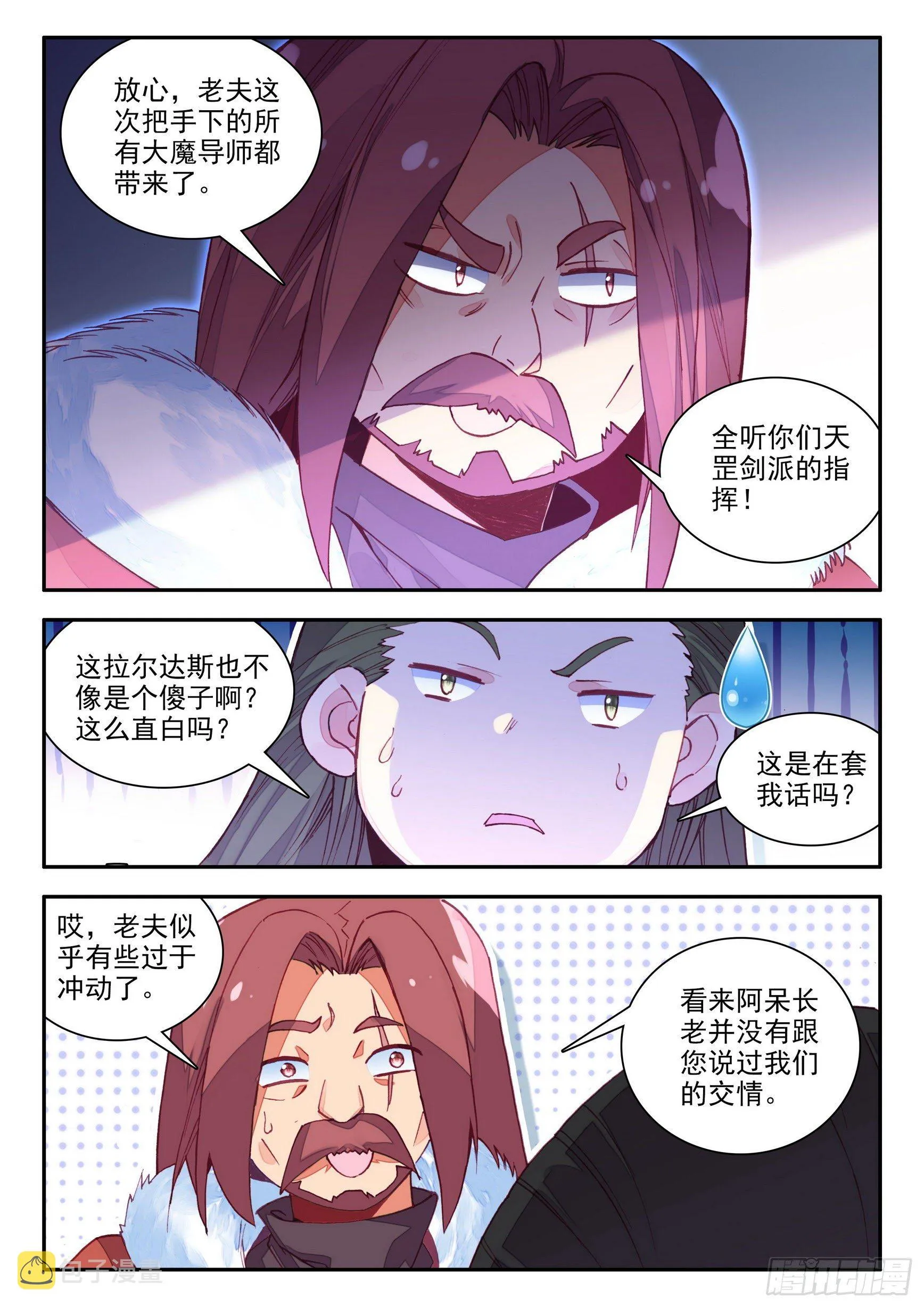 第一百四十话 宾客齐至 下 第2页