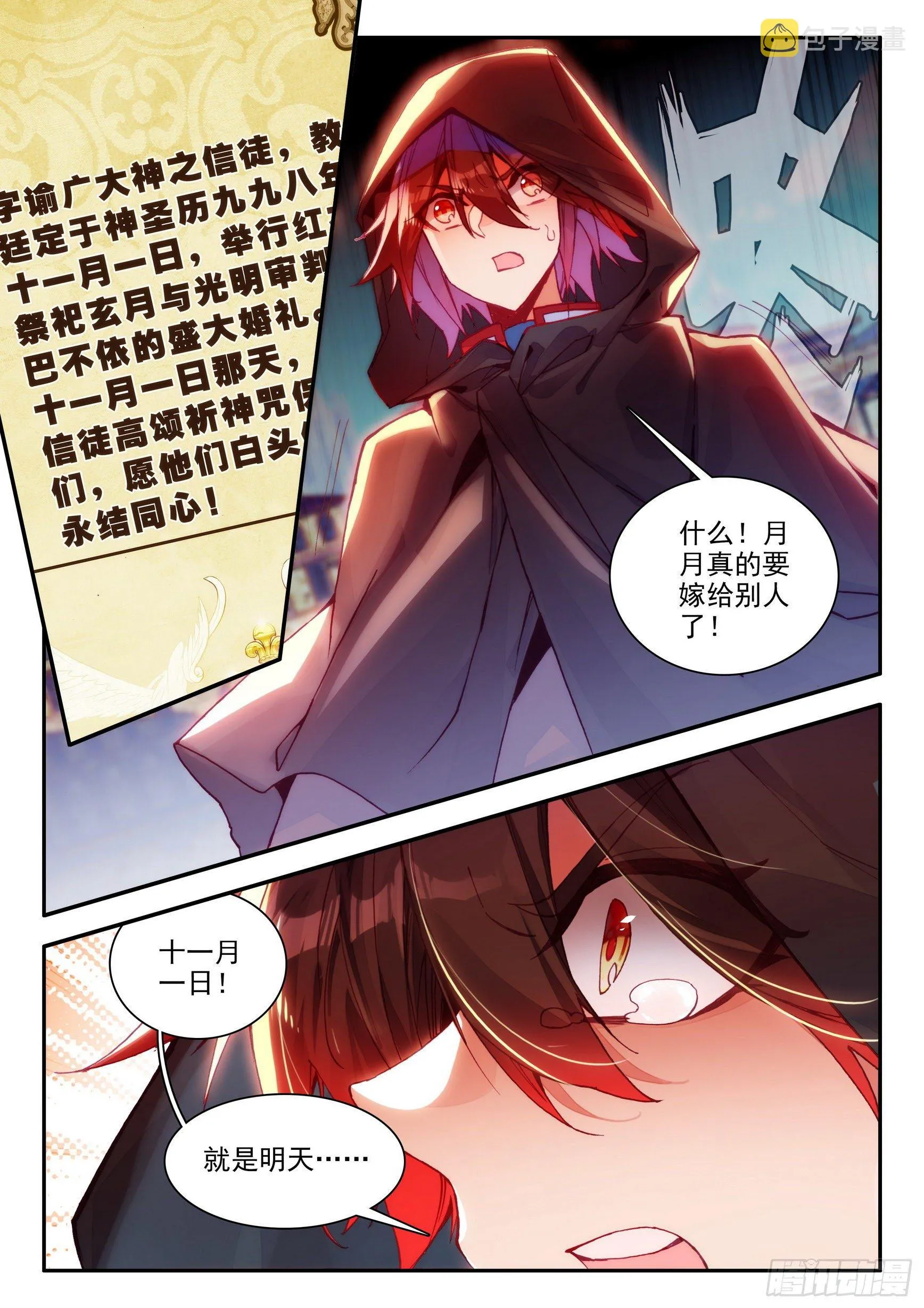 第一百四十话 宾客齐至 上 第2页