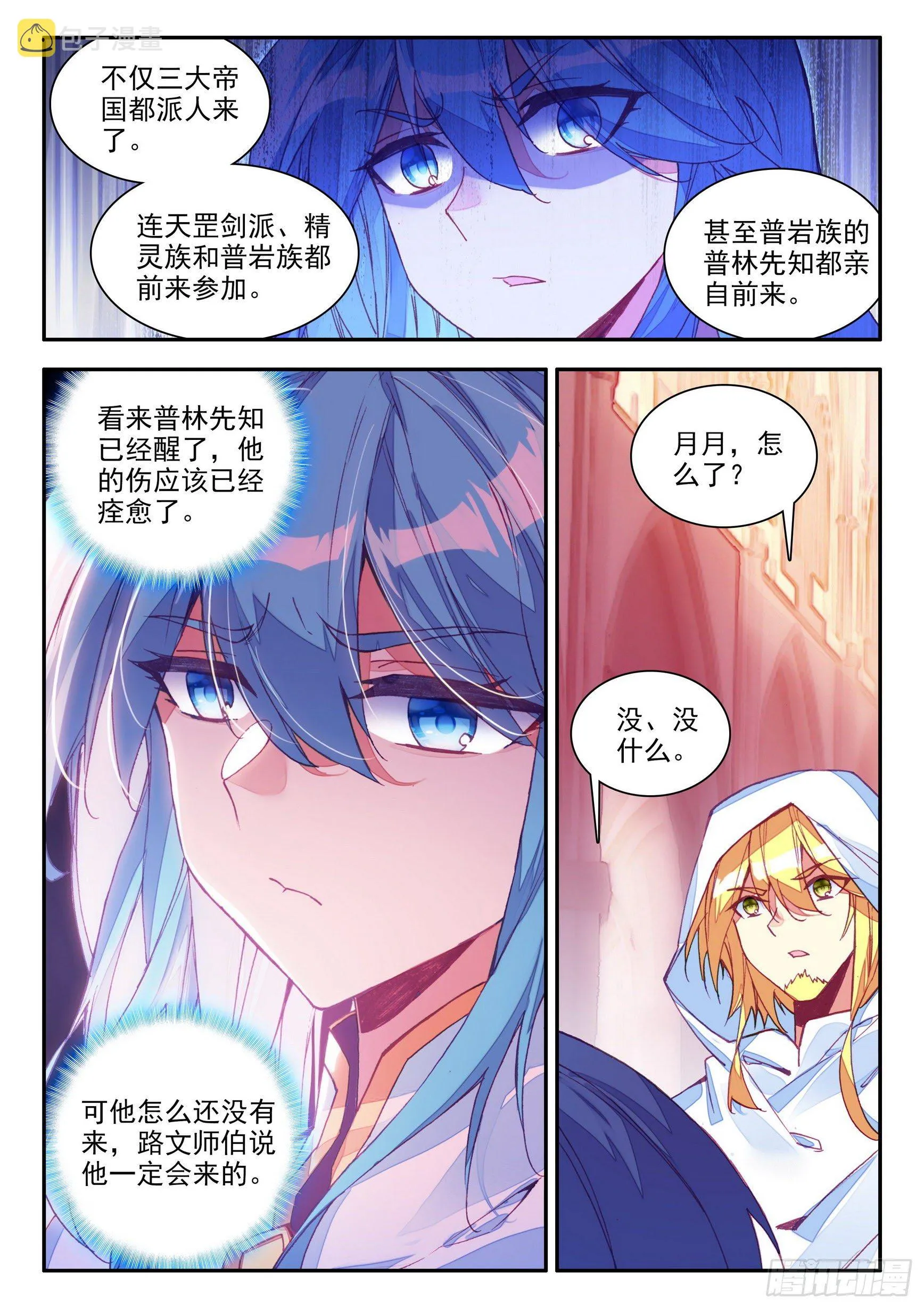 第一百四十话 宾客齐至 上 第8页