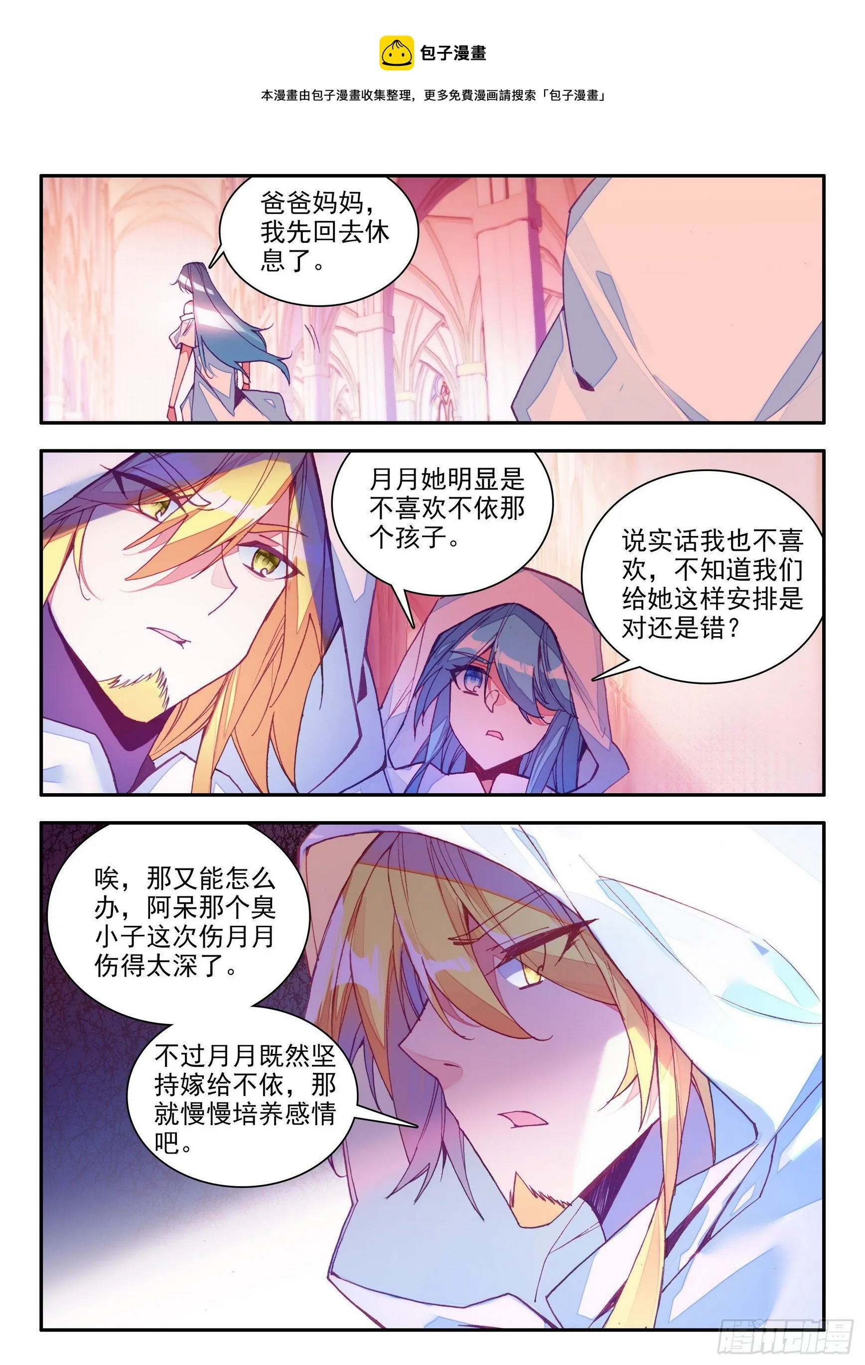 第一百四十话 宾客齐至 上 第9页