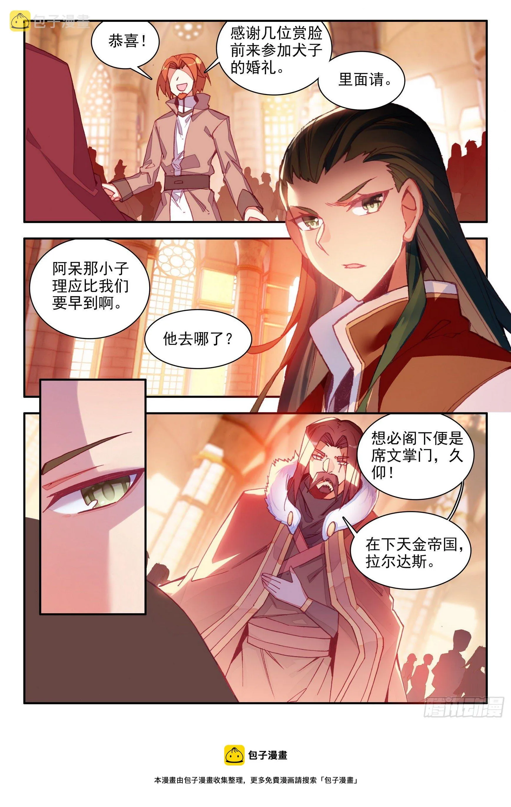 第一百四十话 宾客齐至 上 第12页