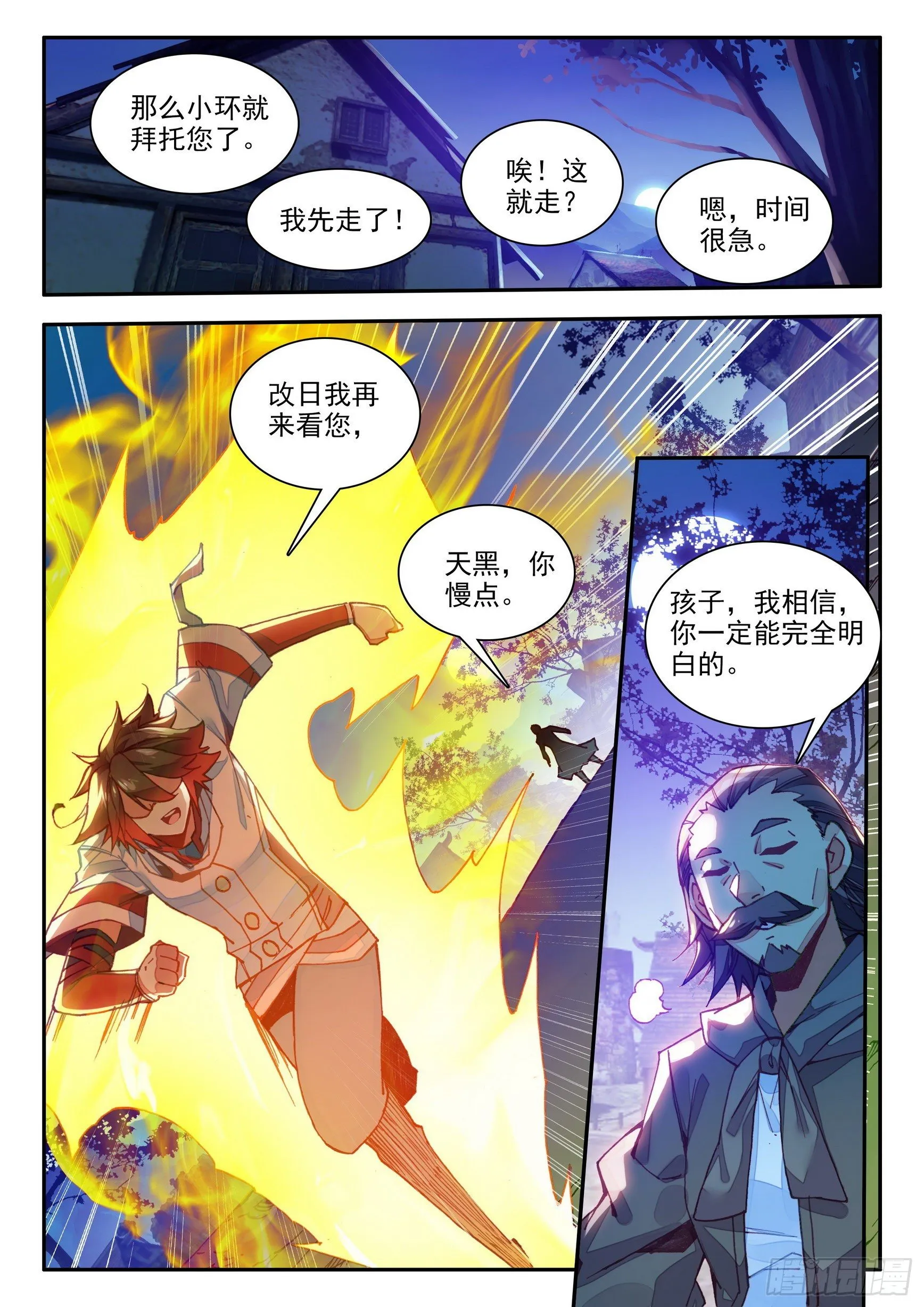 第一百三十九话 哈里的故事 下 第8页