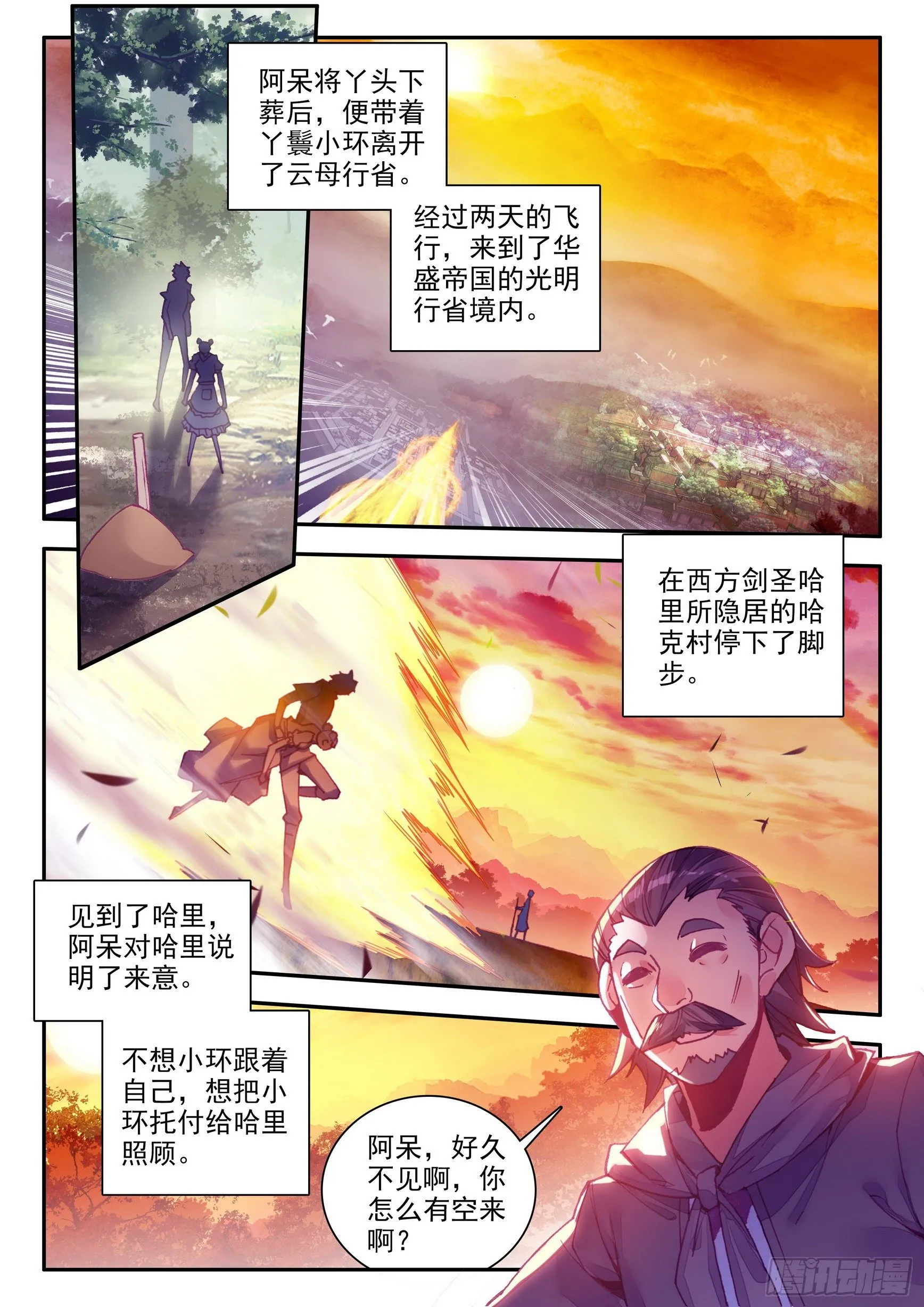 第一百三十九话 哈里的故事 上 第4页