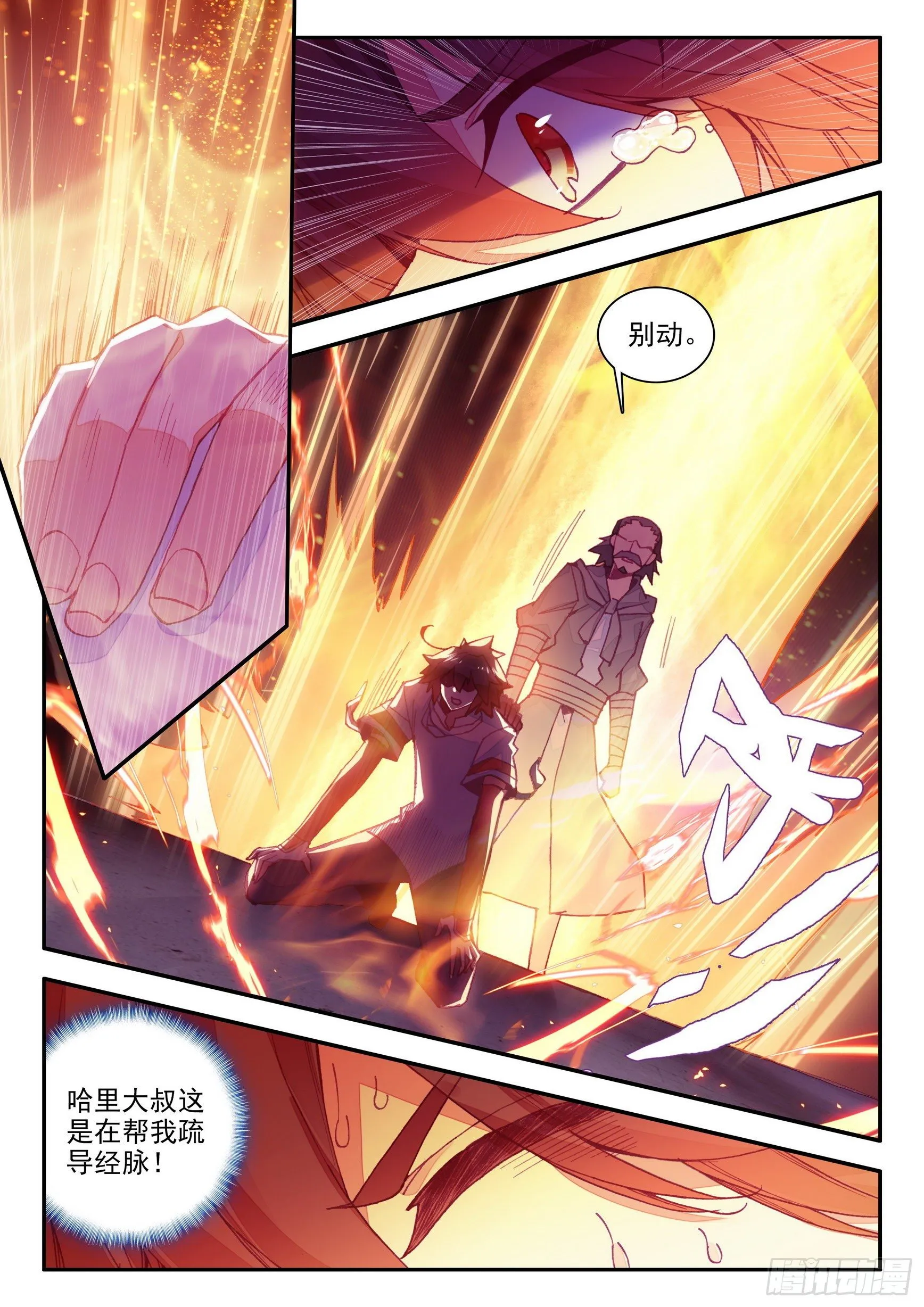 第一百三十九话 哈里的故事 上 第8页